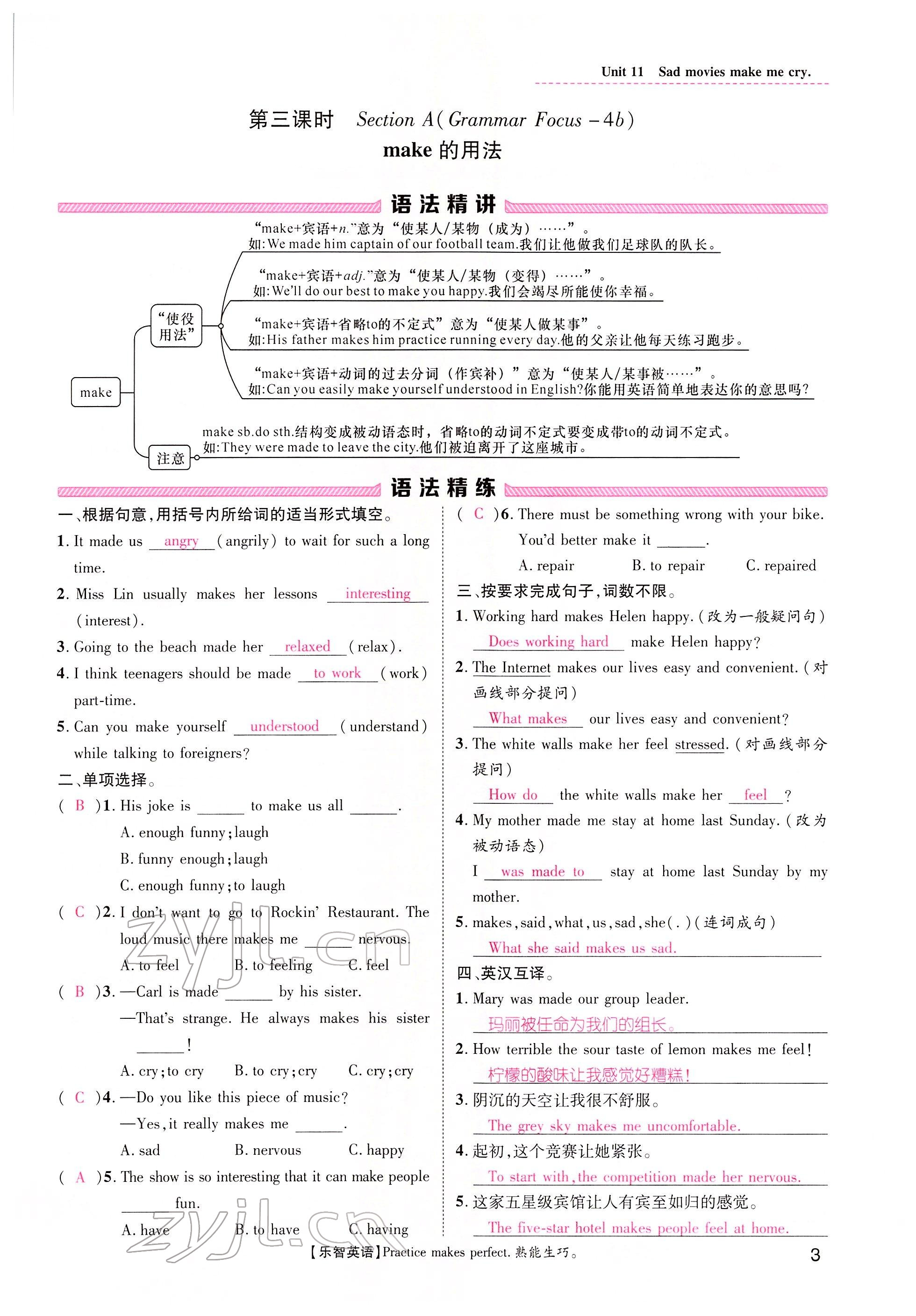 2022年名师测控九年级英语下册人教版山西专版 参考答案第3页