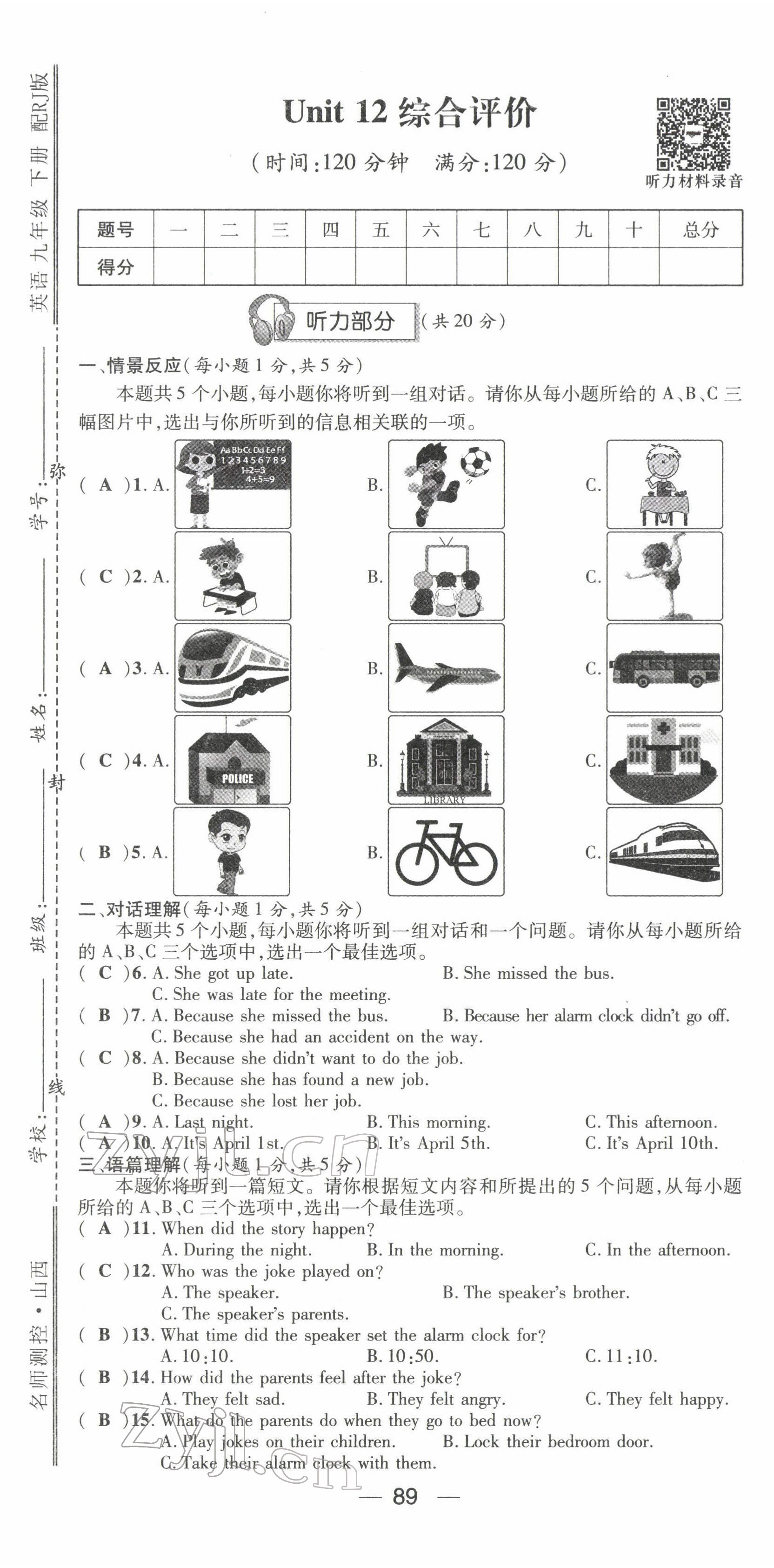 2022年名师测控九年级英语下册人教版山西专版 第7页