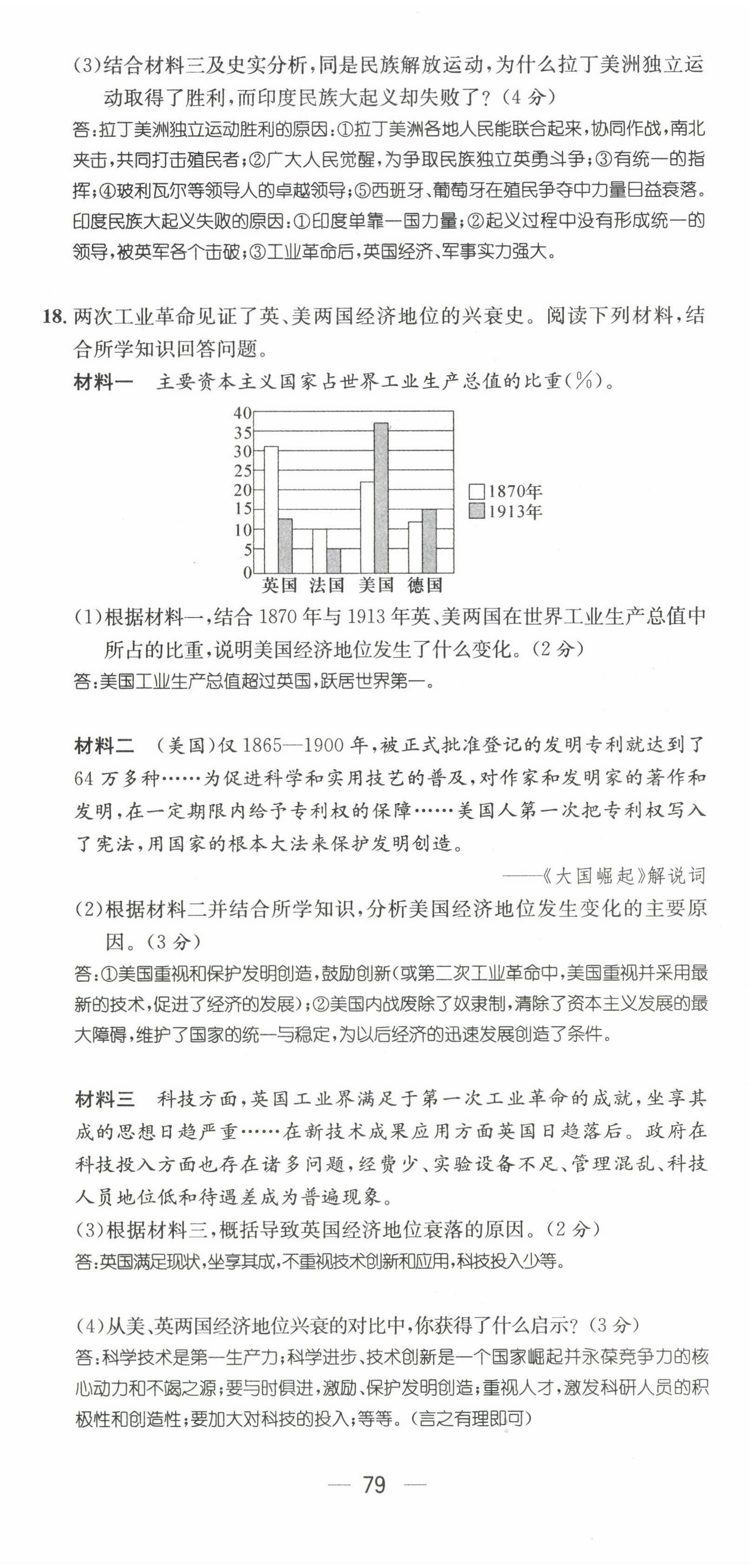 2022年名师测控九年级历史下册人教版山西专版 第5页