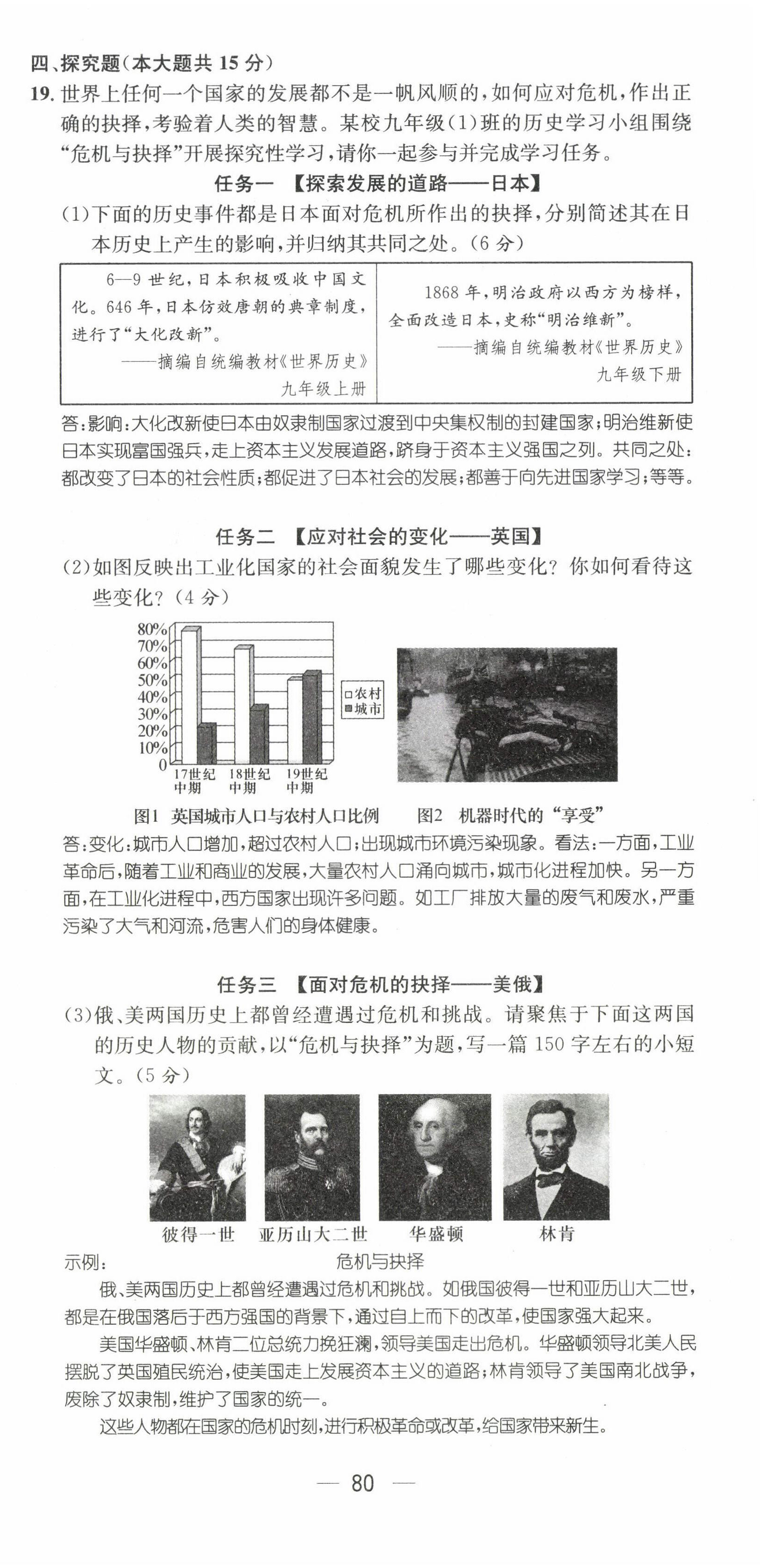 2022年名师测控九年级历史下册人教版山西专版 第6页