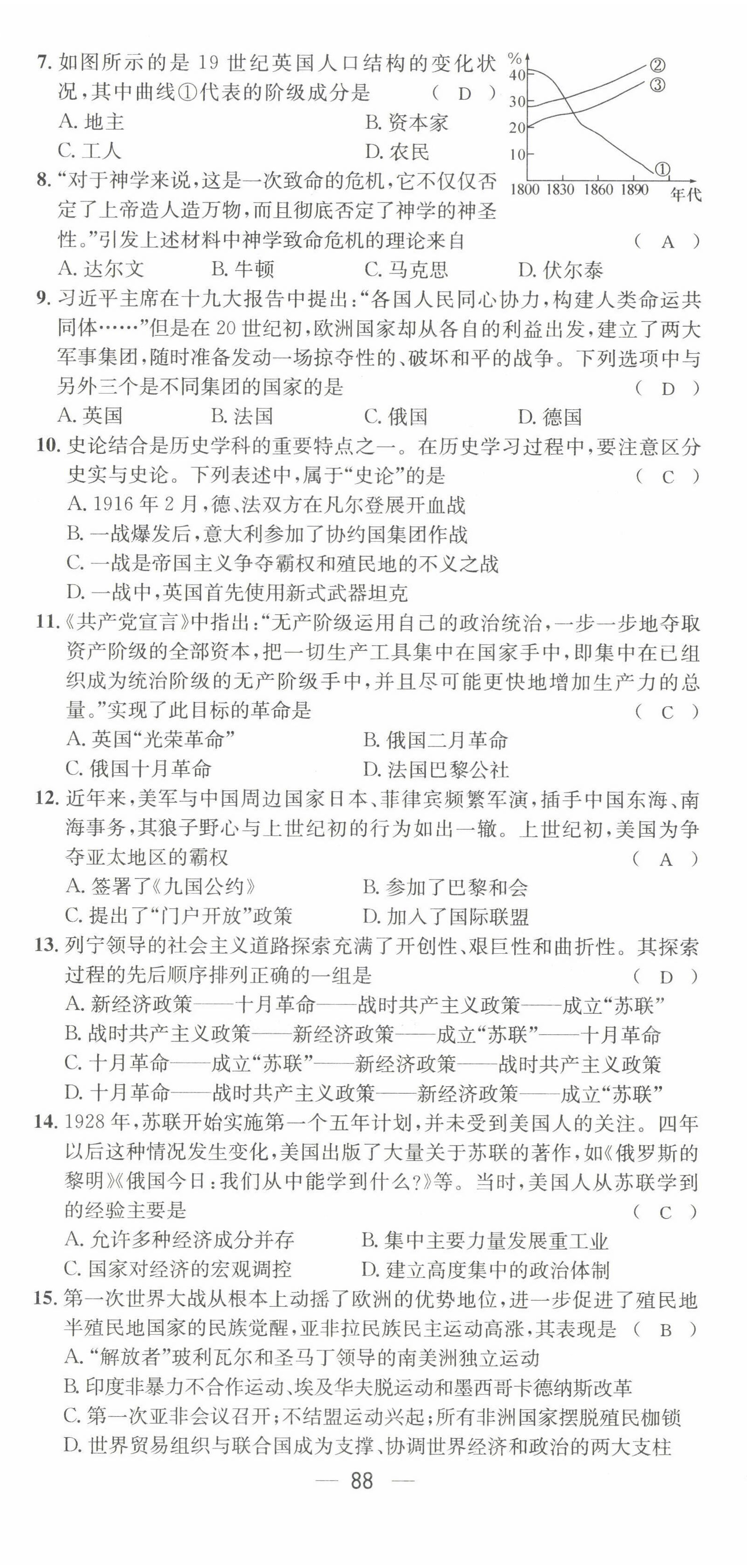 2022年名师测控九年级历史下册人教版山西专版 第14页