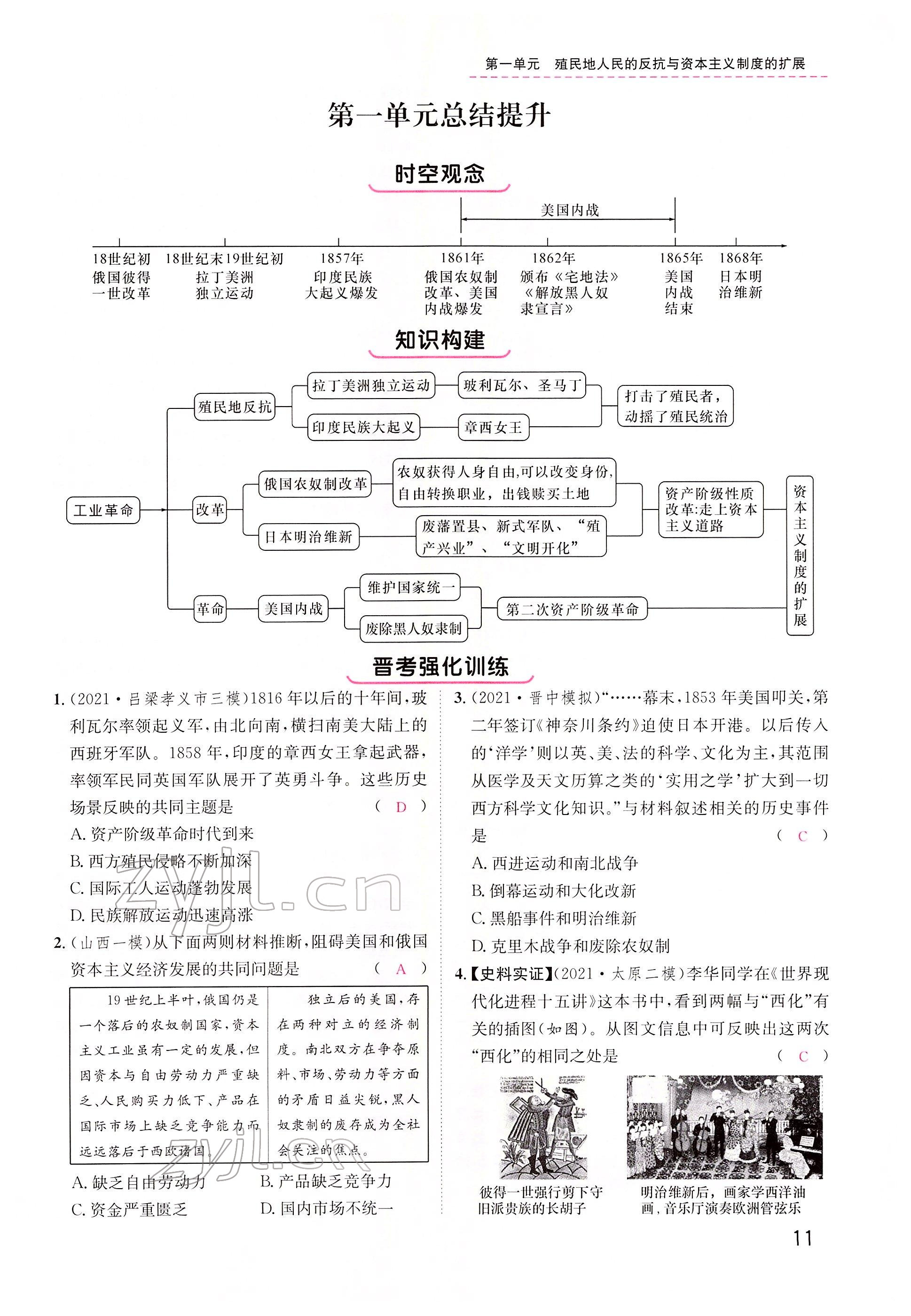 2022年名師測控九年級歷史下冊人教版山西專版 參考答案第11頁