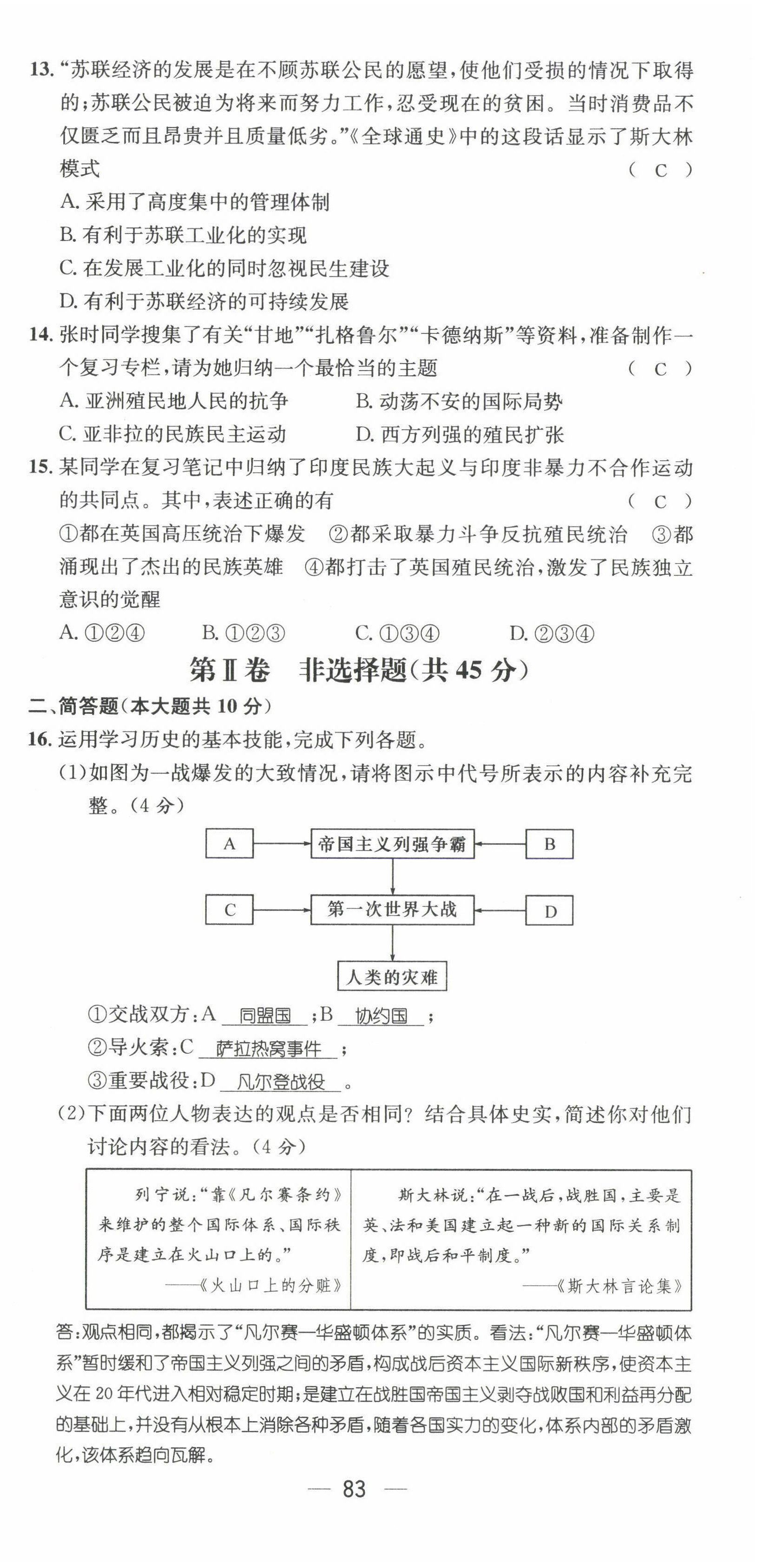 2022年名師測控九年級歷史下冊人教版山西專版 第9頁