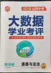 2022年大數據學業考評道德與法治