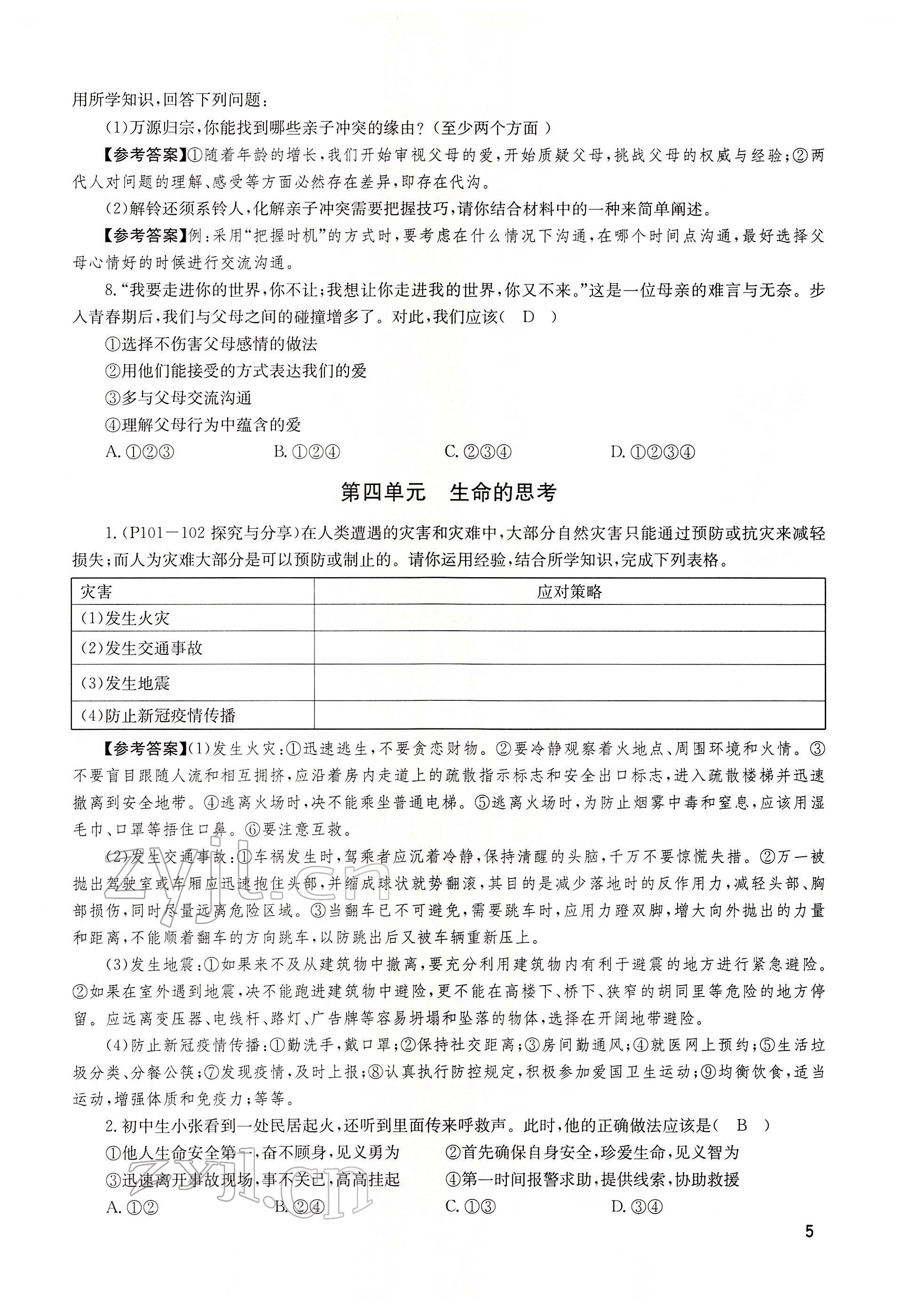 2022年大數(shù)據(jù)學(xué)業(yè)考評(píng)道德與法治 第3頁(yè)