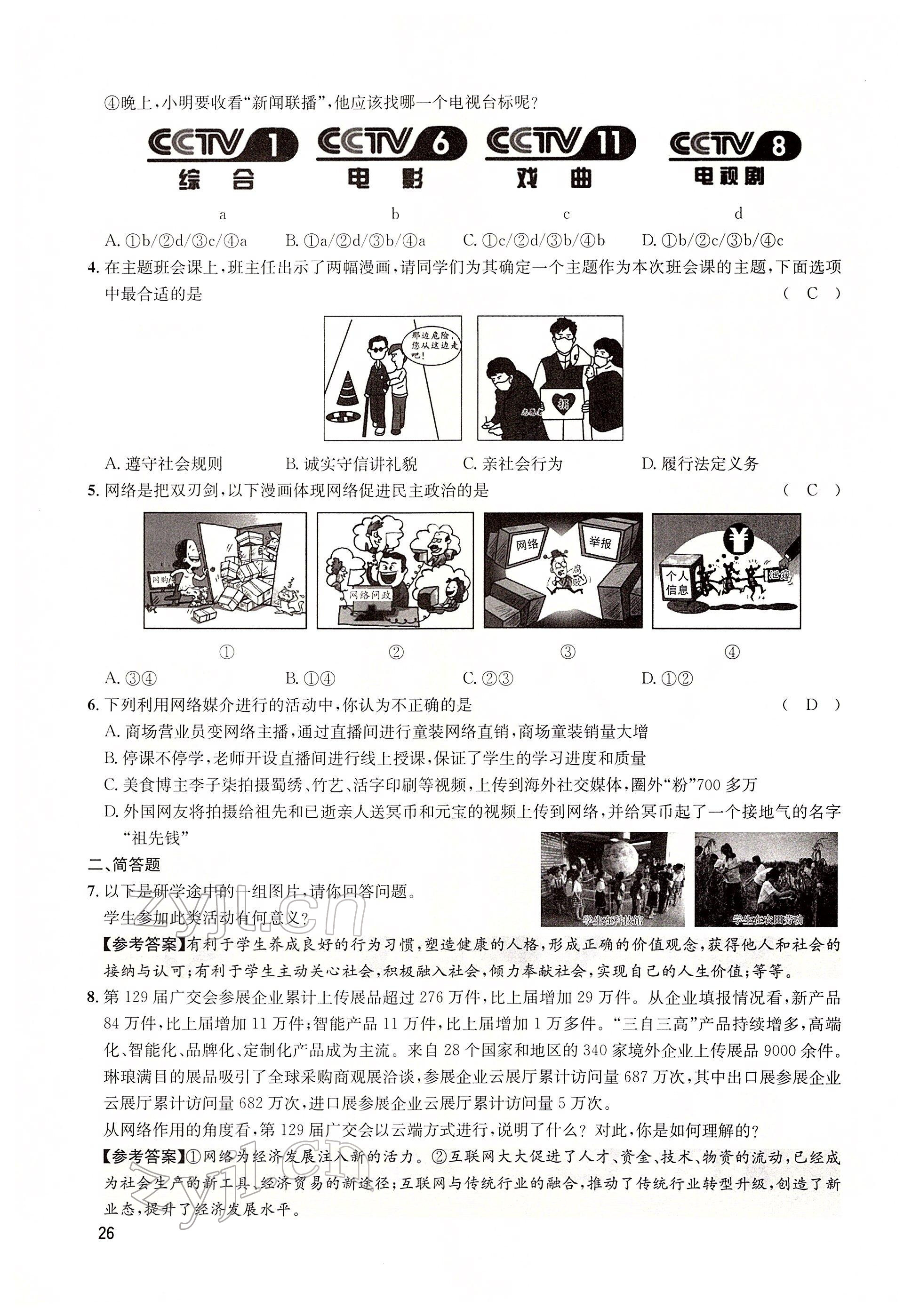 2022年大數(shù)據(jù)學(xué)業(yè)考評(píng)道德與法治 參考答案第61頁(yè)