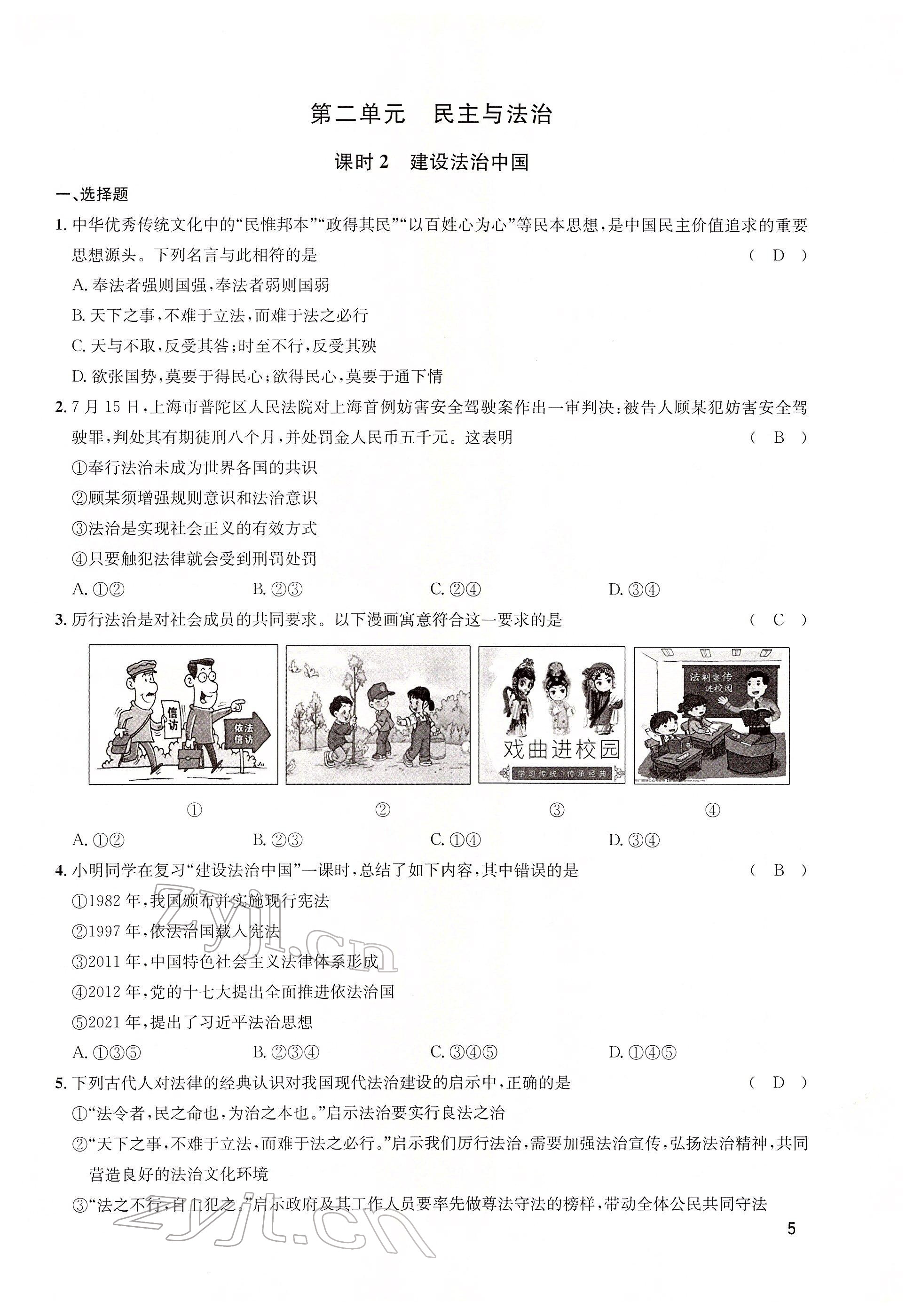 2022年大數(shù)據(jù)學業(yè)考評道德與法治 參考答案第9頁
