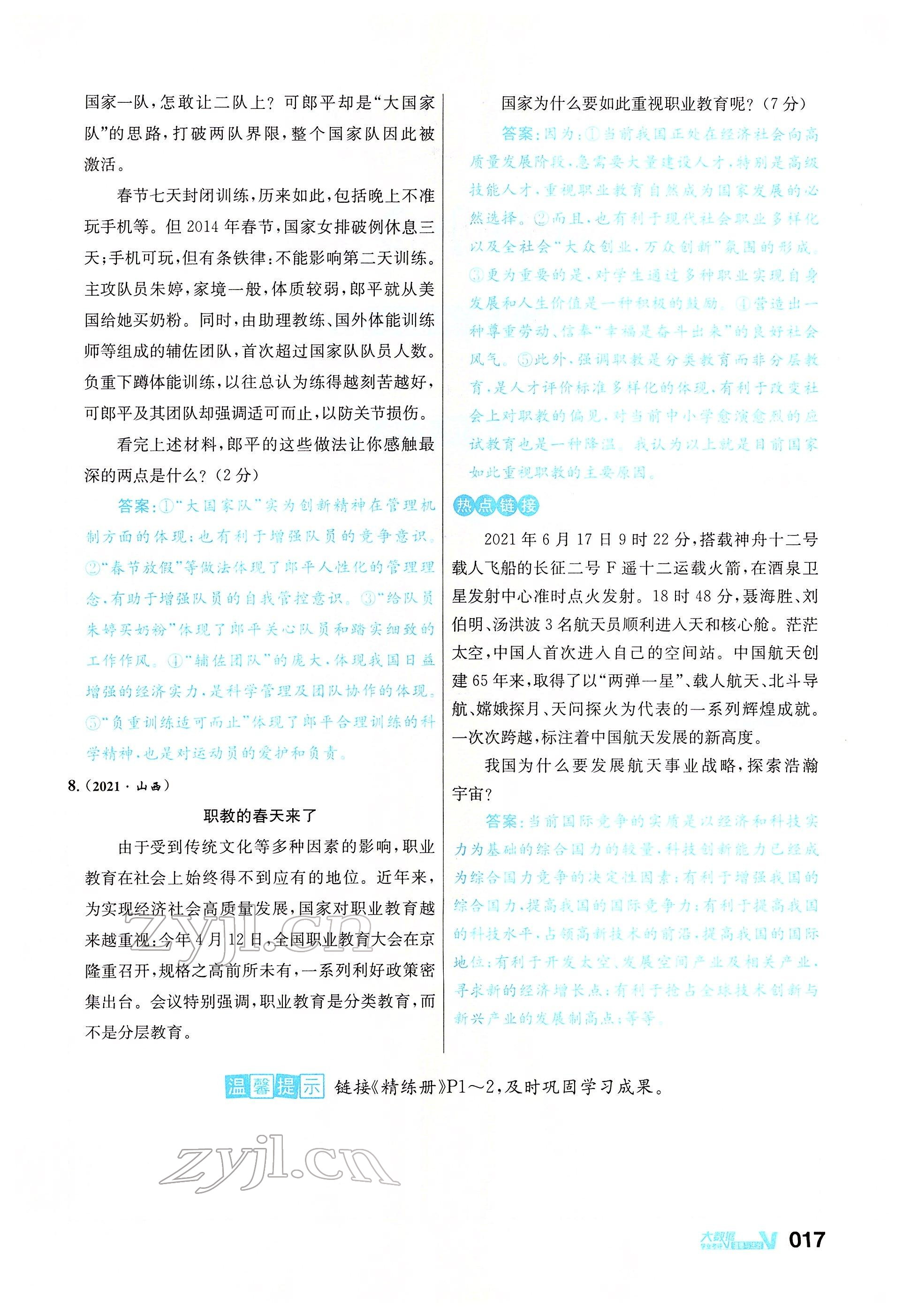 2022年大數(shù)據(jù)學(xué)業(yè)考評(píng)道德與法治 參考答案第73頁(yè)
