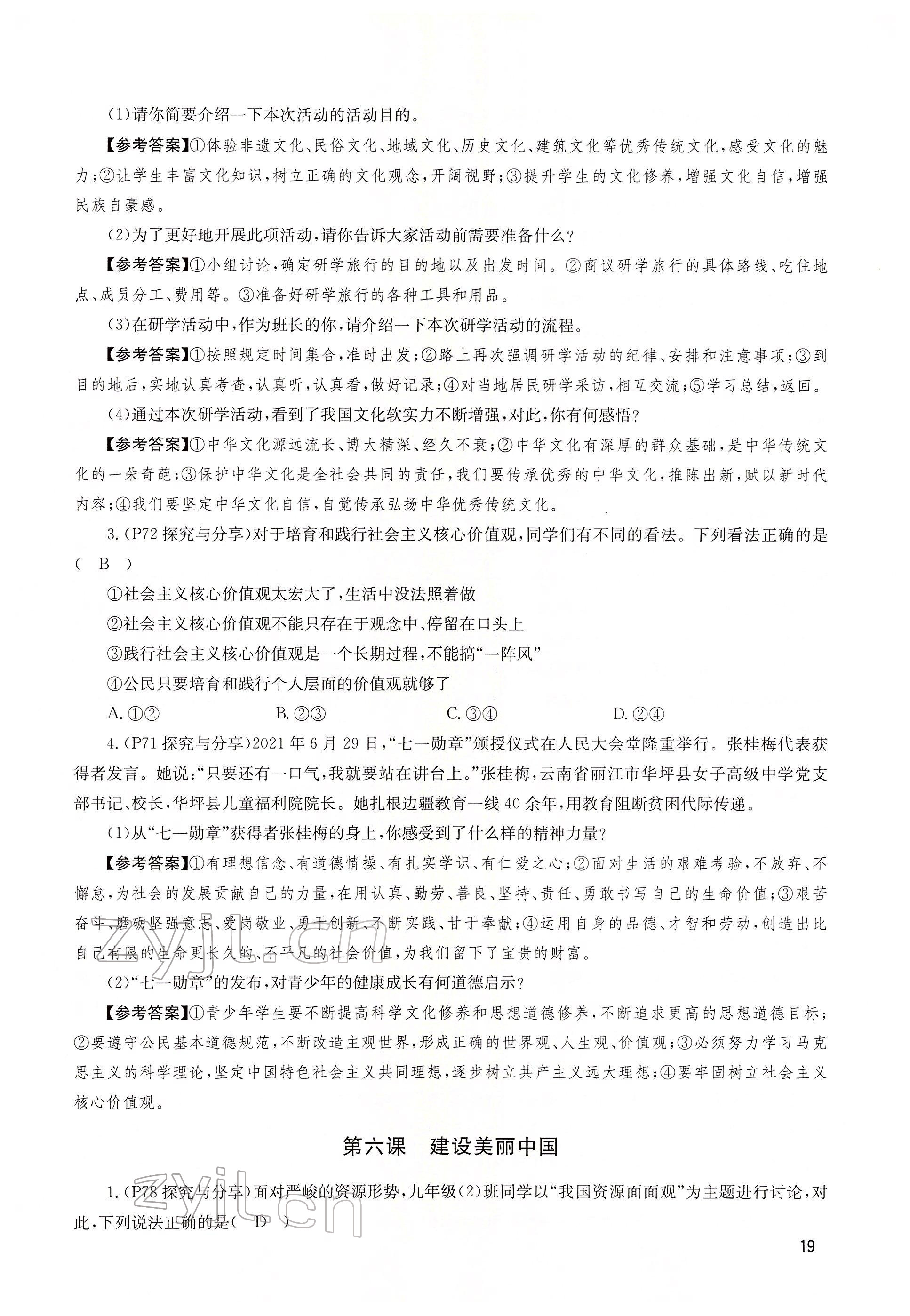 2022年大數(shù)據學業(yè)考評道德與法治 第17頁