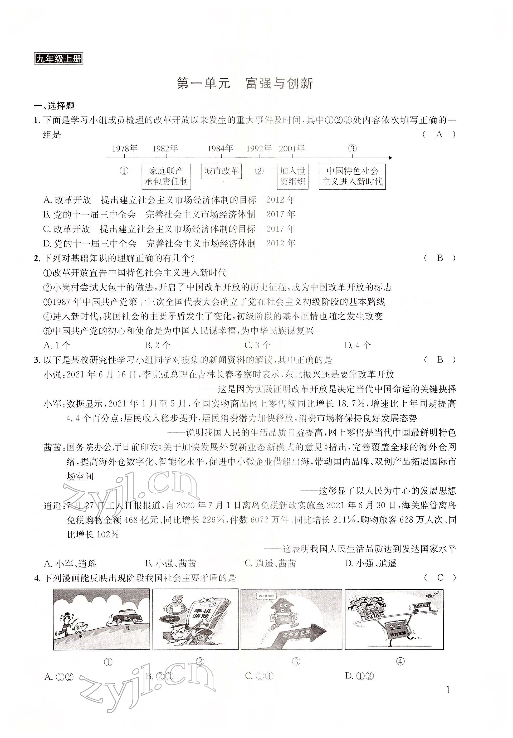 2022年大數(shù)據(jù)學業(yè)考評道德與法治 參考答案第2頁
