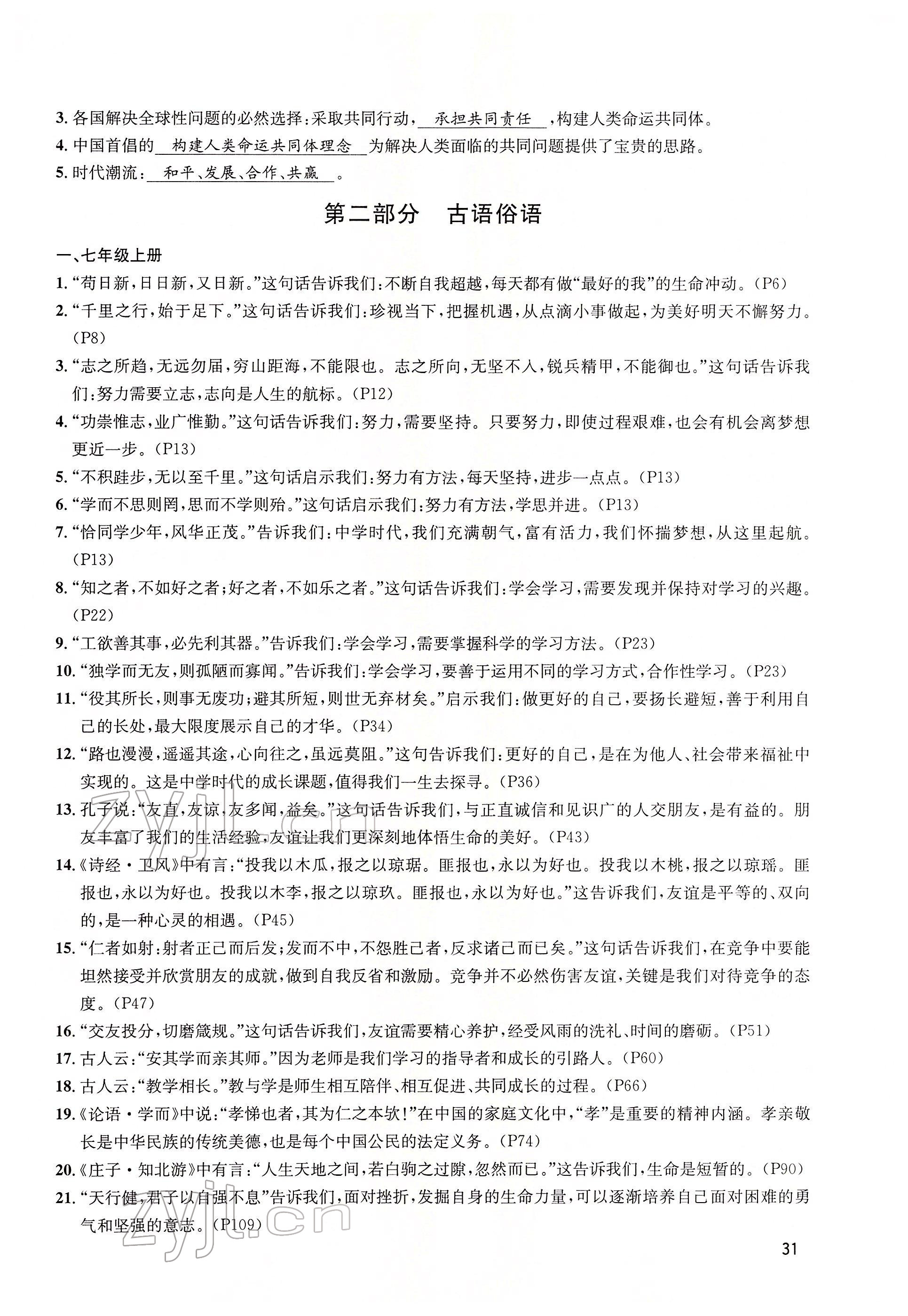 2022年大數(shù)據(jù)學業(yè)考評道德與法治 第29頁