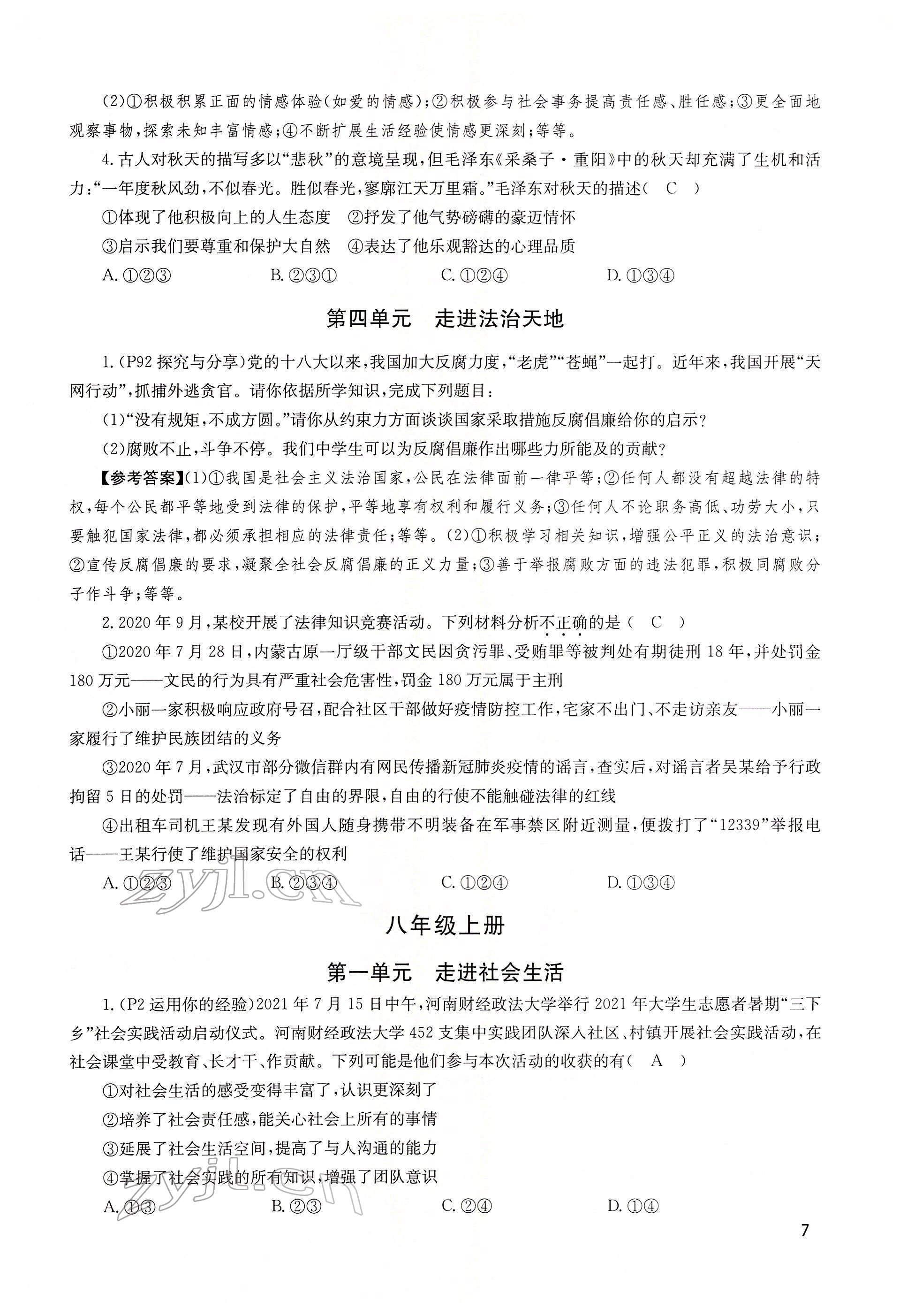 2022年大數(shù)據(jù)學(xué)業(yè)考評(píng)道德與法治 第5頁(yè)