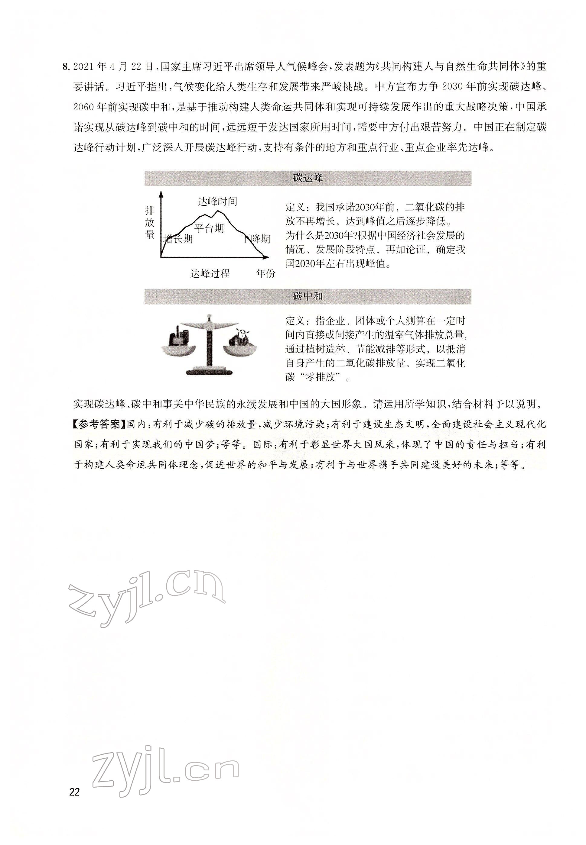 2022年大數(shù)據(jù)學(xué)業(yè)考評道德與法治 參考答案第51頁