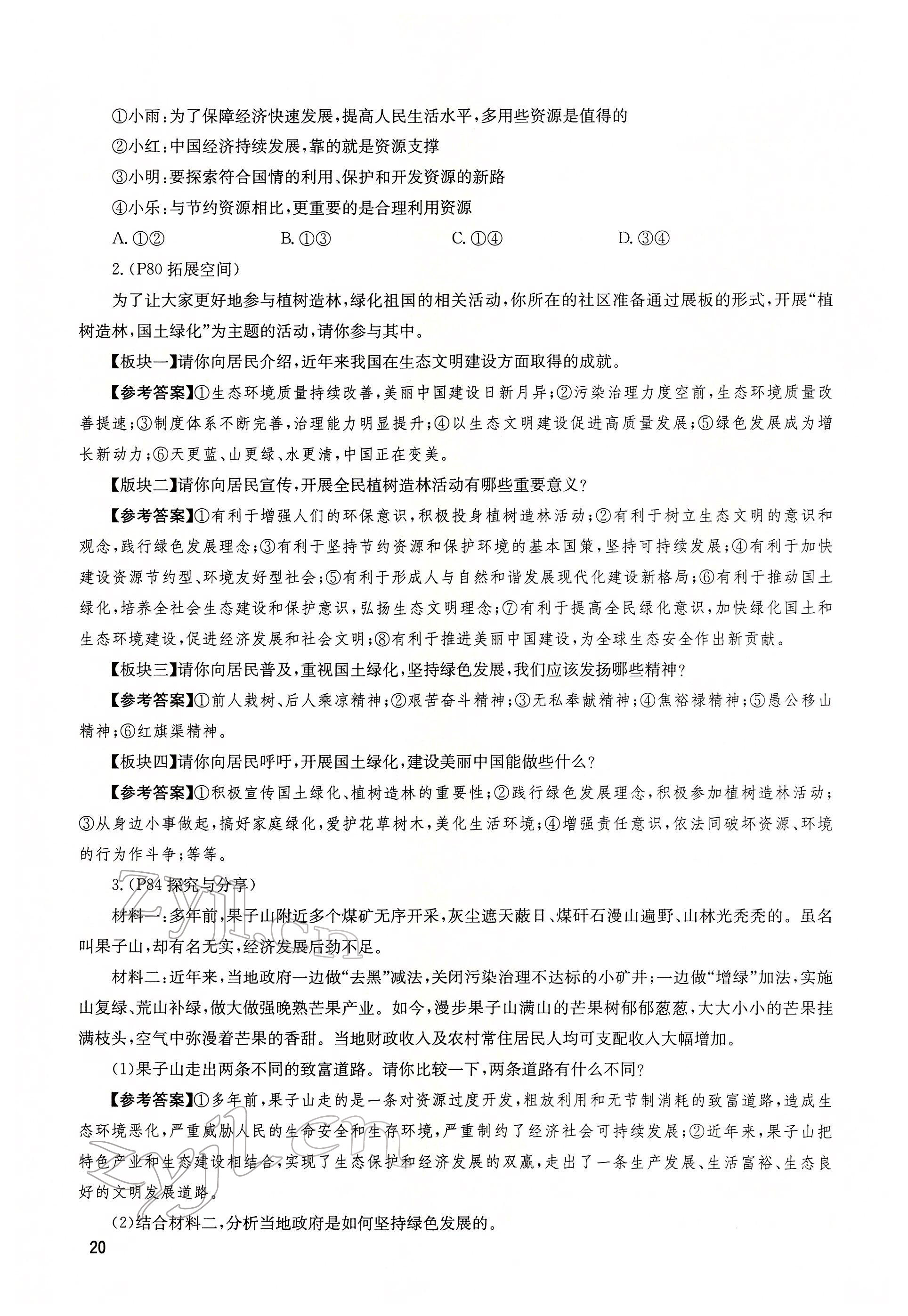 2022年大數(shù)據(jù)學(xué)業(yè)考評道德與法治 第18頁