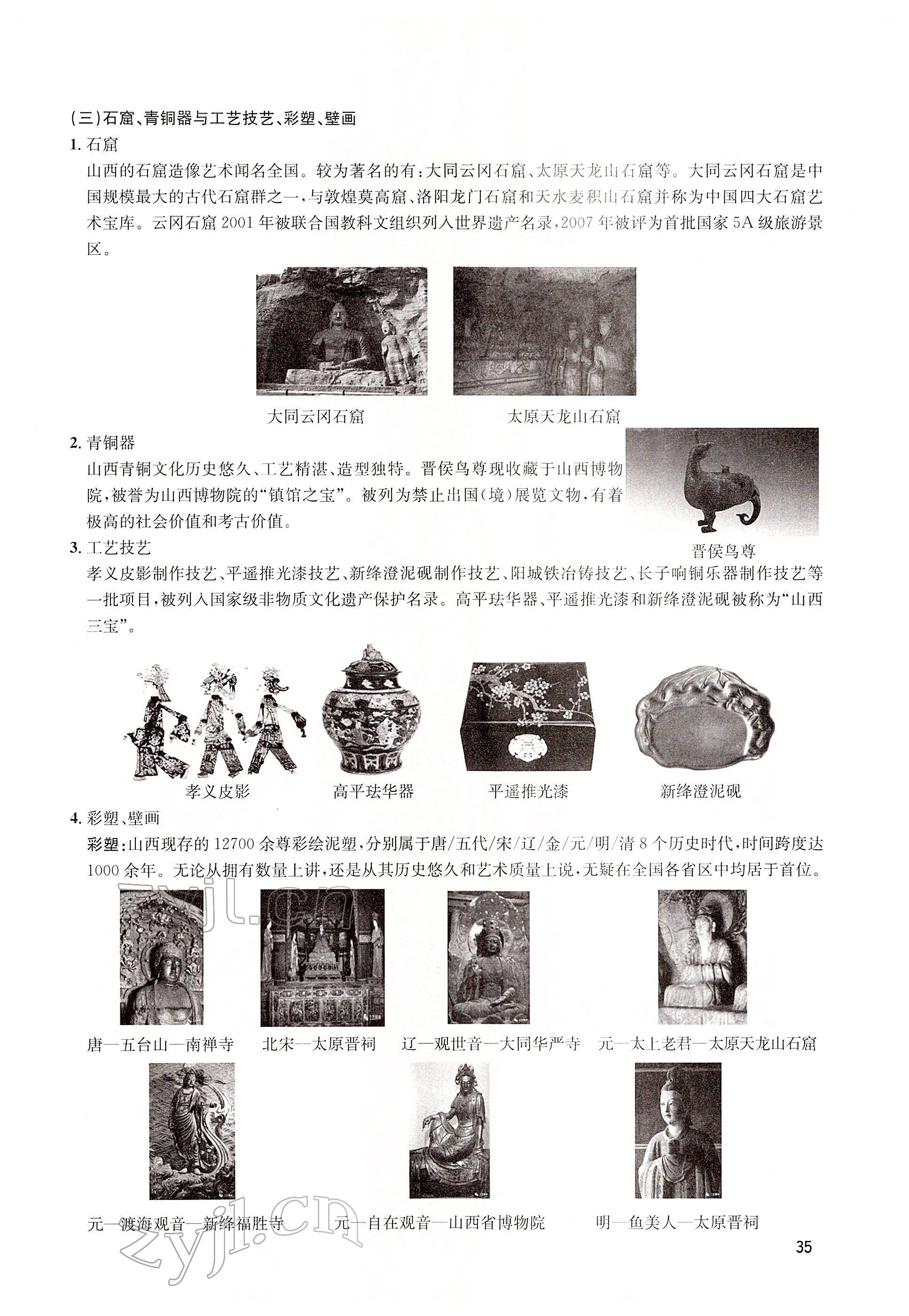 2022年大數(shù)據(jù)學(xué)業(yè)考評(píng)道德與法治 第33頁
