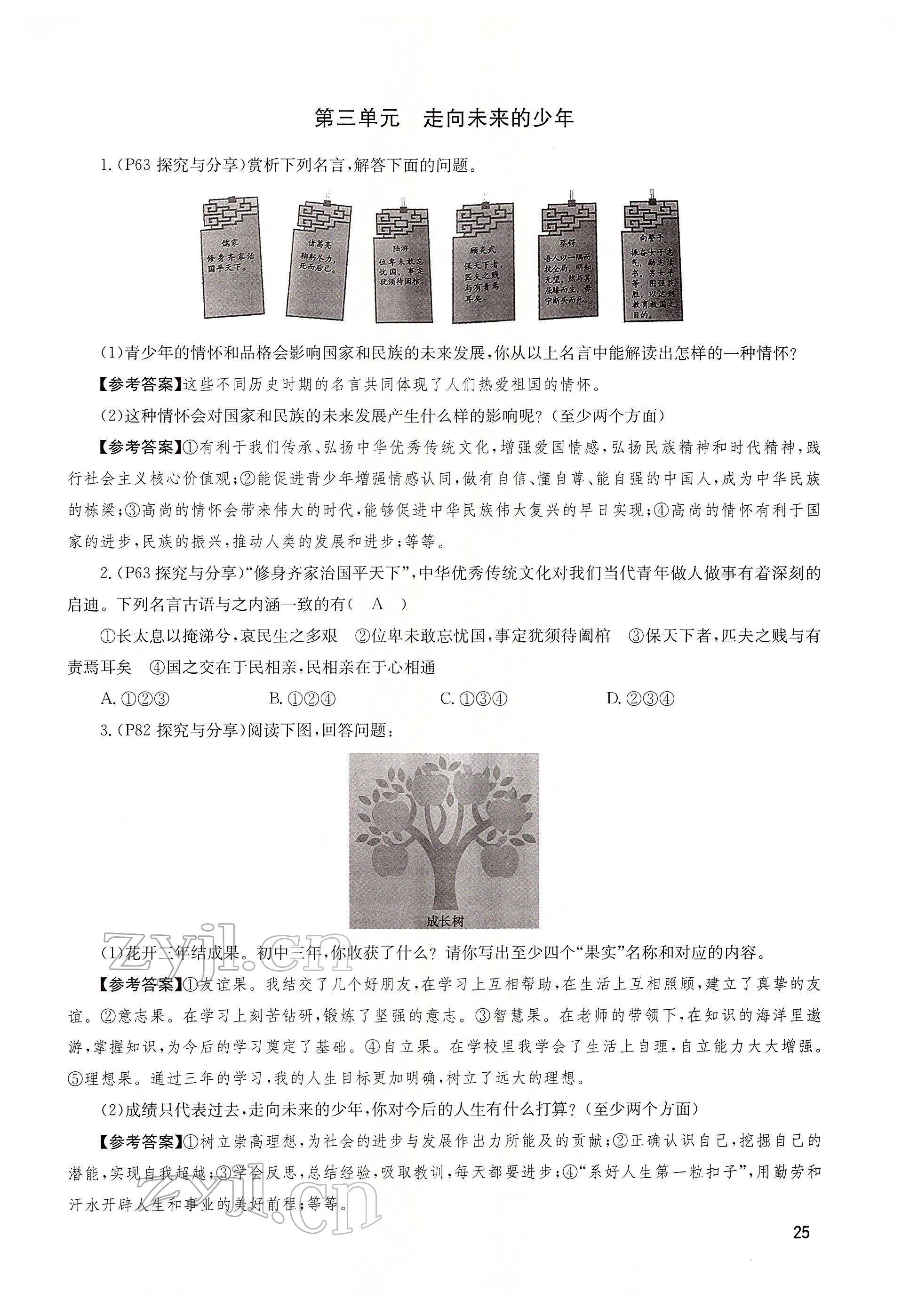 2022年大數(shù)據(jù)學(xué)業(yè)考評(píng)道德與法治 第23頁(yè)