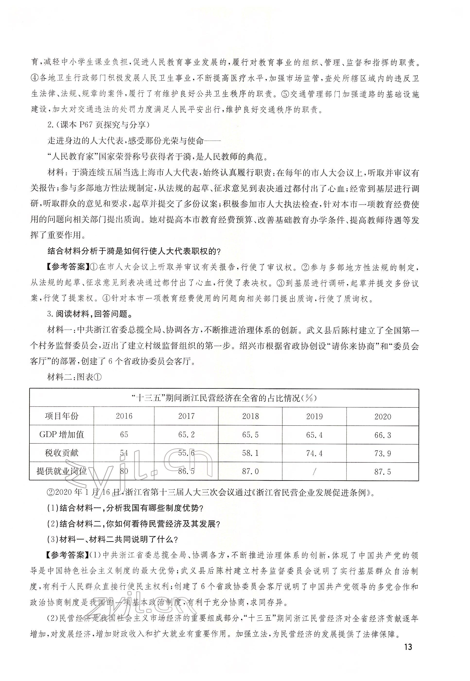2022年大數(shù)據(jù)學(xué)業(yè)考評道德與法治 第11頁