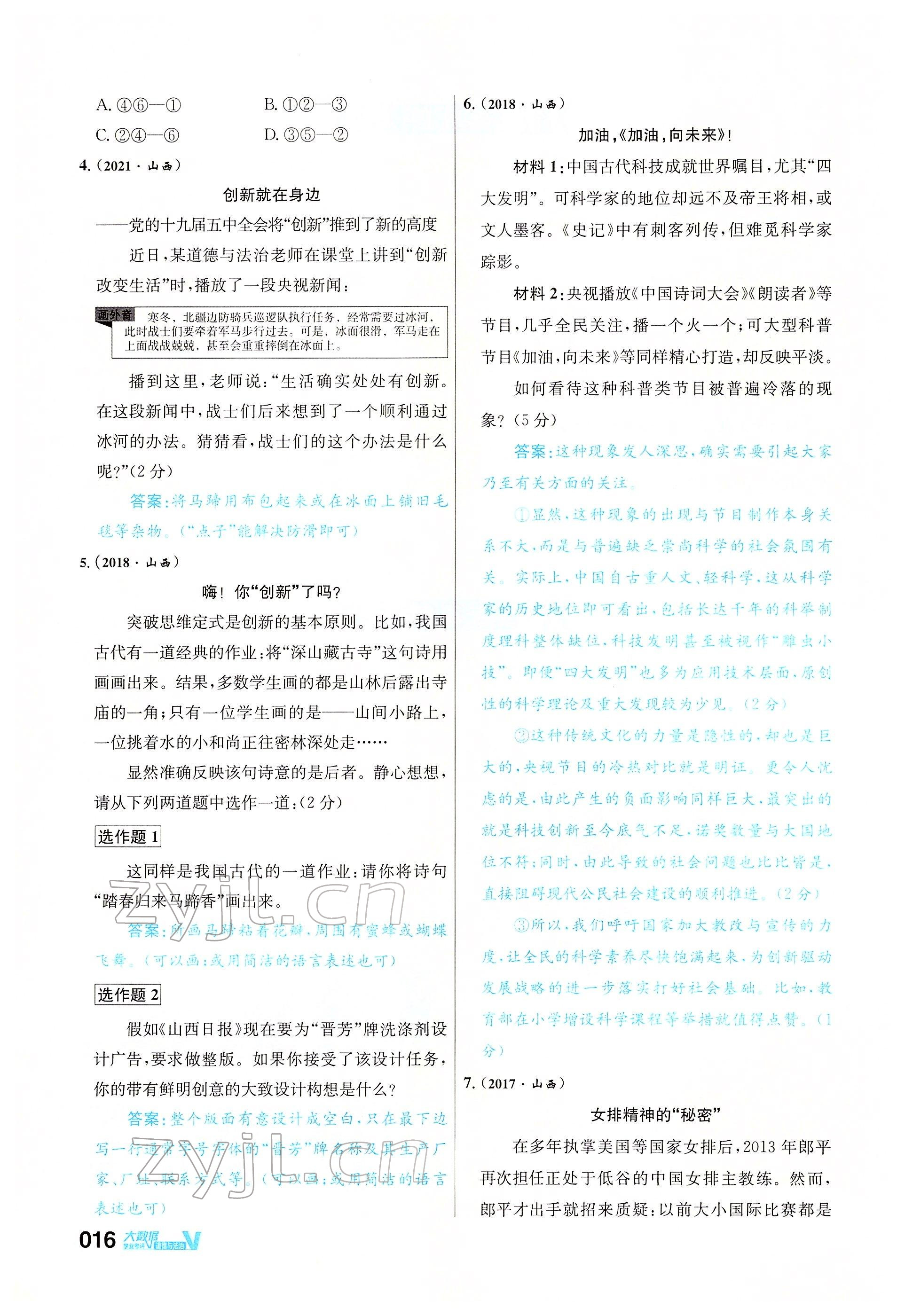 2022年大數(shù)據(jù)學(xué)業(yè)考評(píng)道德與法治 參考答案第68頁(yè)