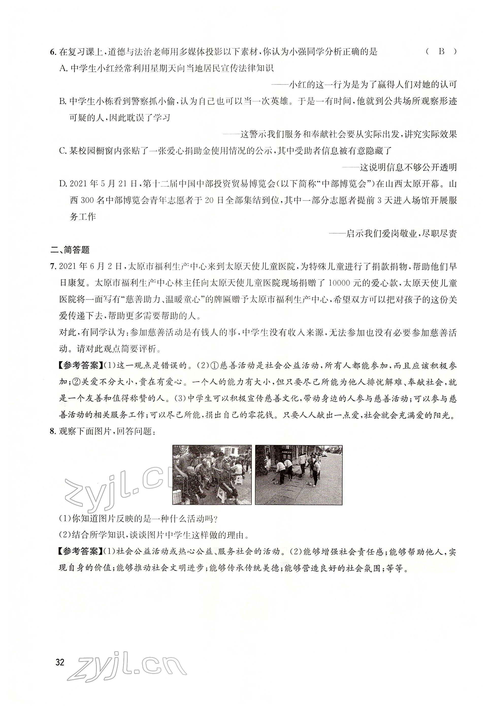 2022年大數(shù)據(jù)學(xué)業(yè)考評道德與法治 參考答案第76頁