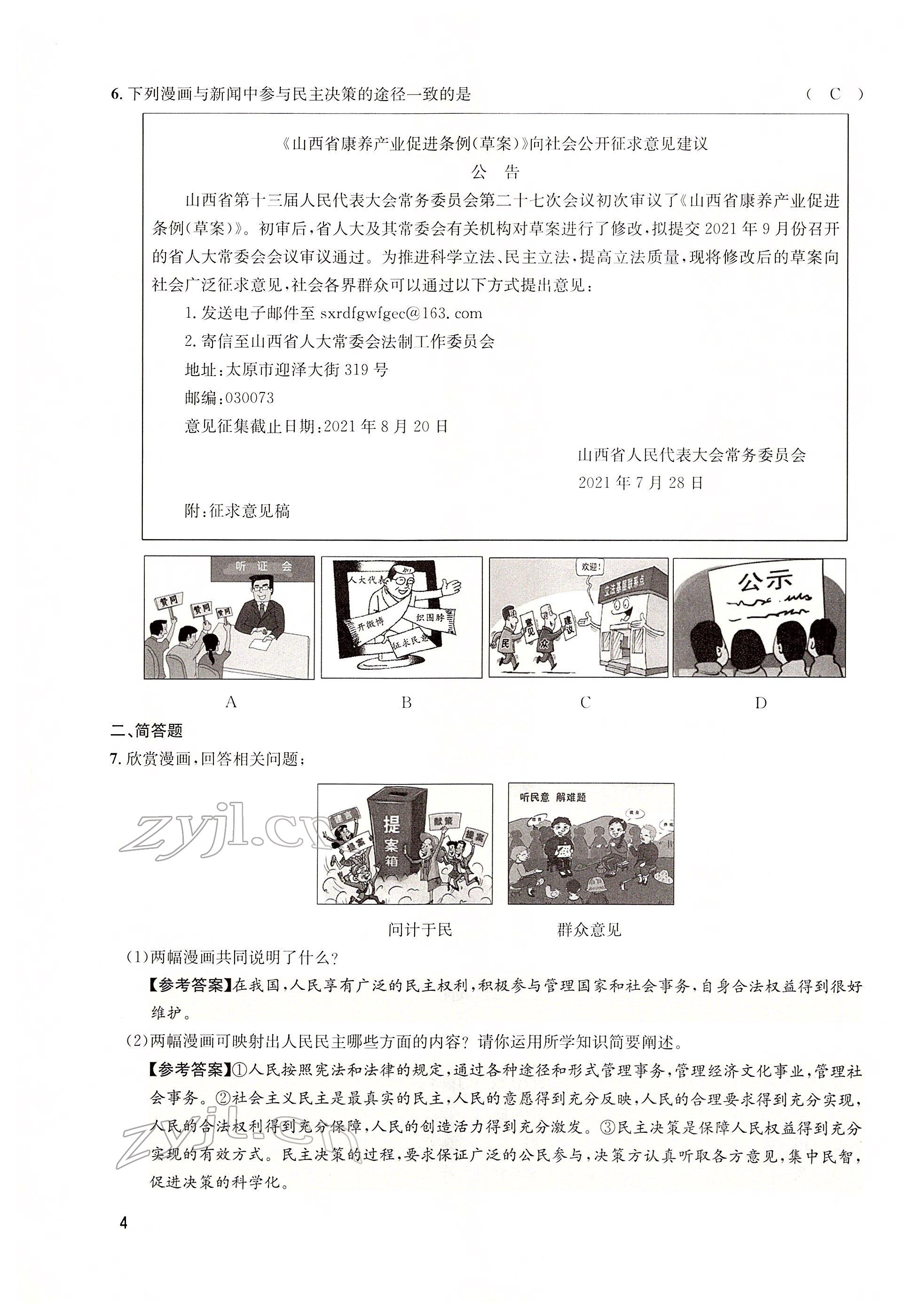 2022年大數(shù)據(jù)學(xué)業(yè)考評(píng)道德與法治 參考答案第7頁(yè)