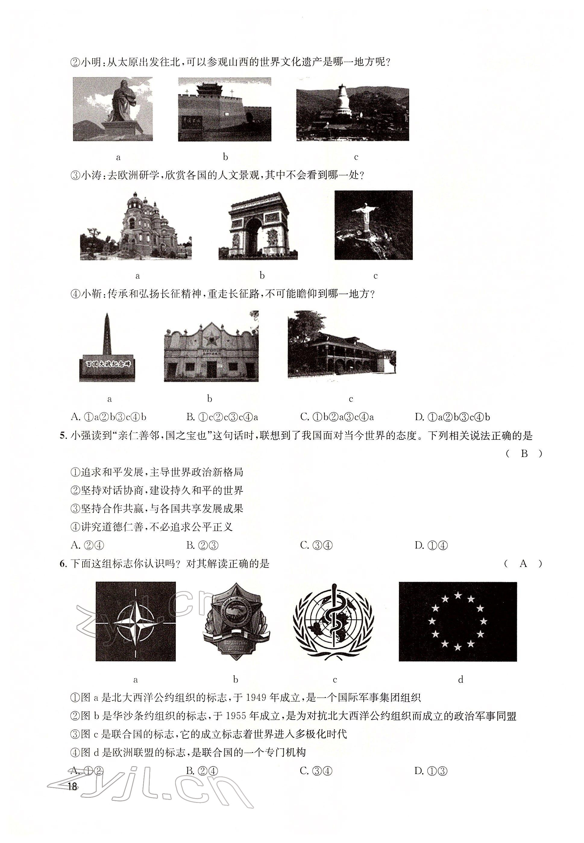 2022年大數據學業(yè)考評道德與法治 參考答案第41頁