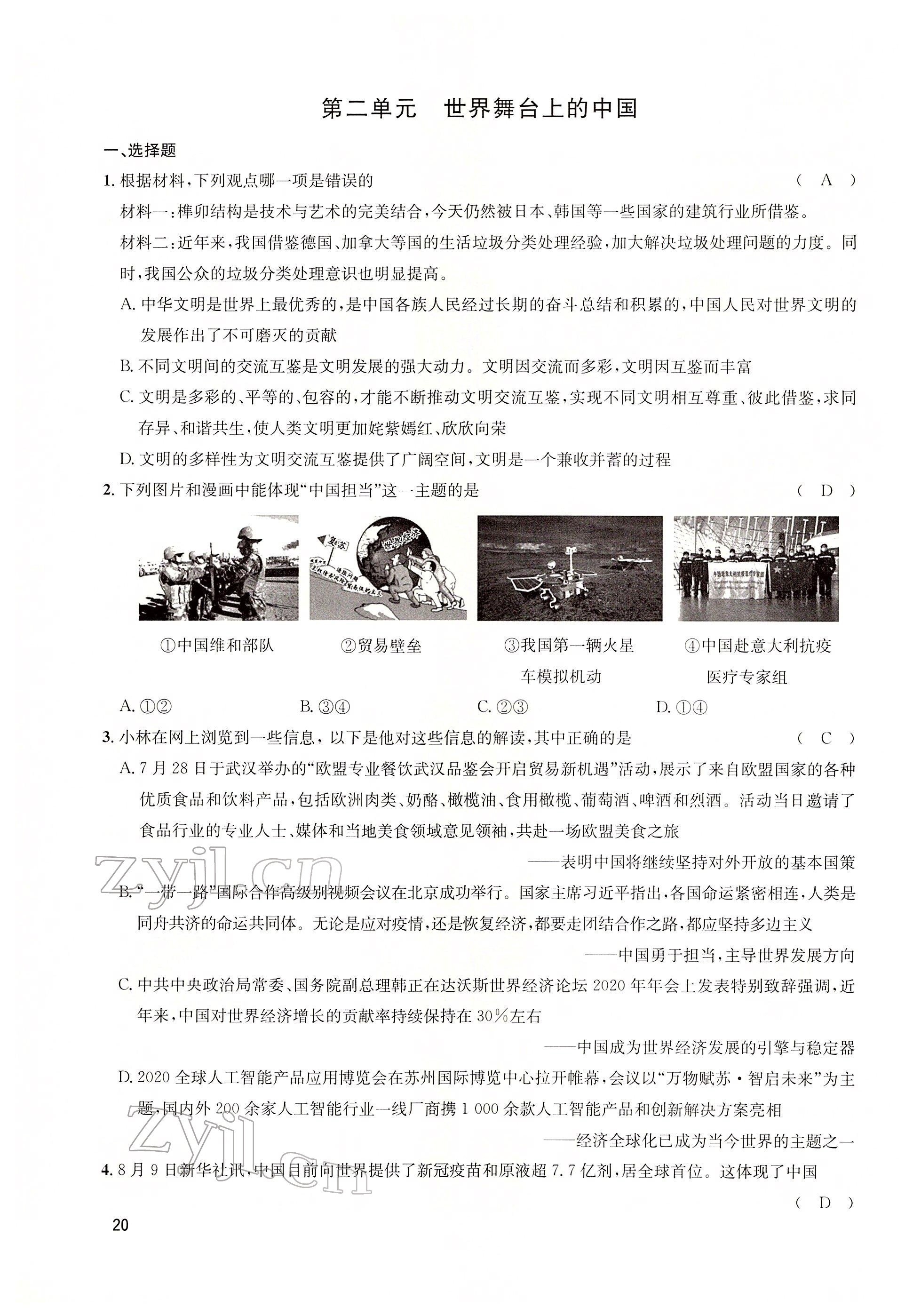 2022年大數(shù)據(jù)學(xué)業(yè)考評道德與法治 參考答案第46頁