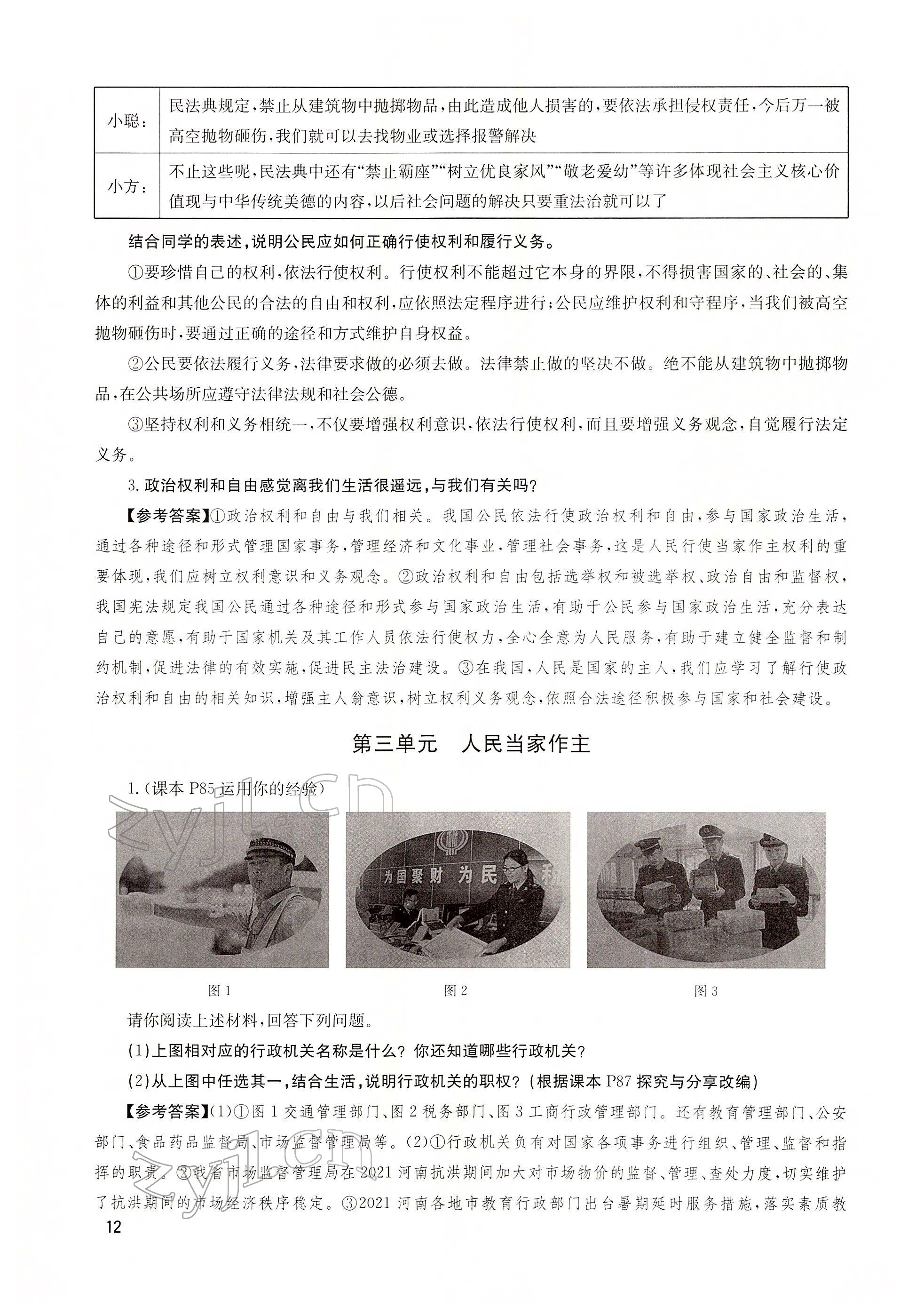 2022年大數(shù)據(jù)學(xué)業(yè)考評(píng)道德與法治 第10頁