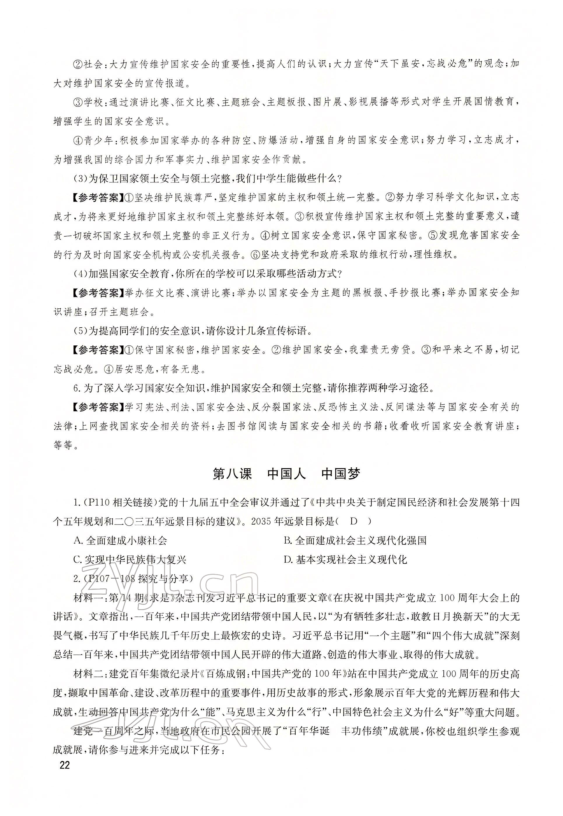2022年大數(shù)據(jù)學業(yè)考評道德與法治 第20頁
