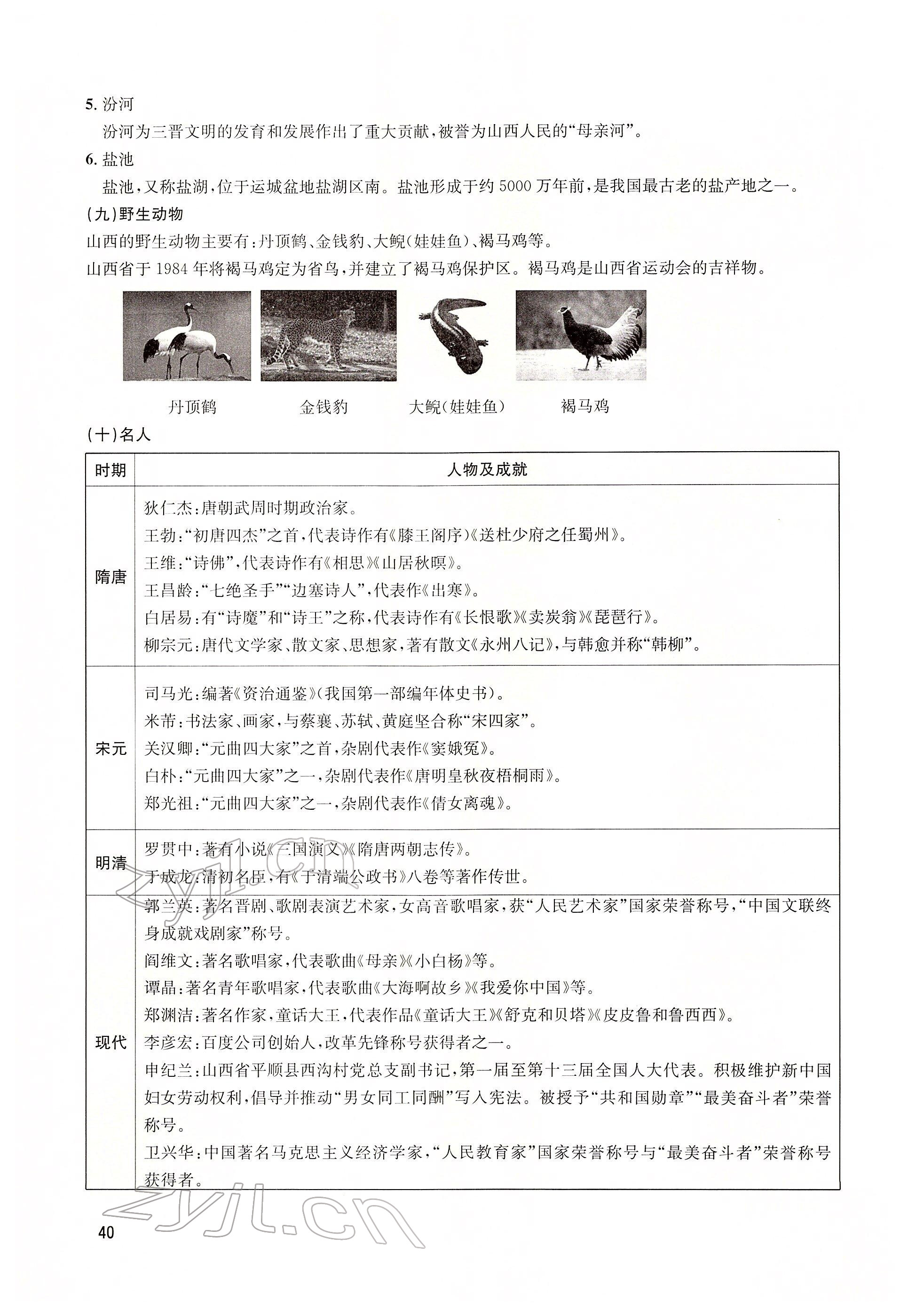 2022年大數(shù)據(jù)學業(yè)考評道德與法治 第38頁