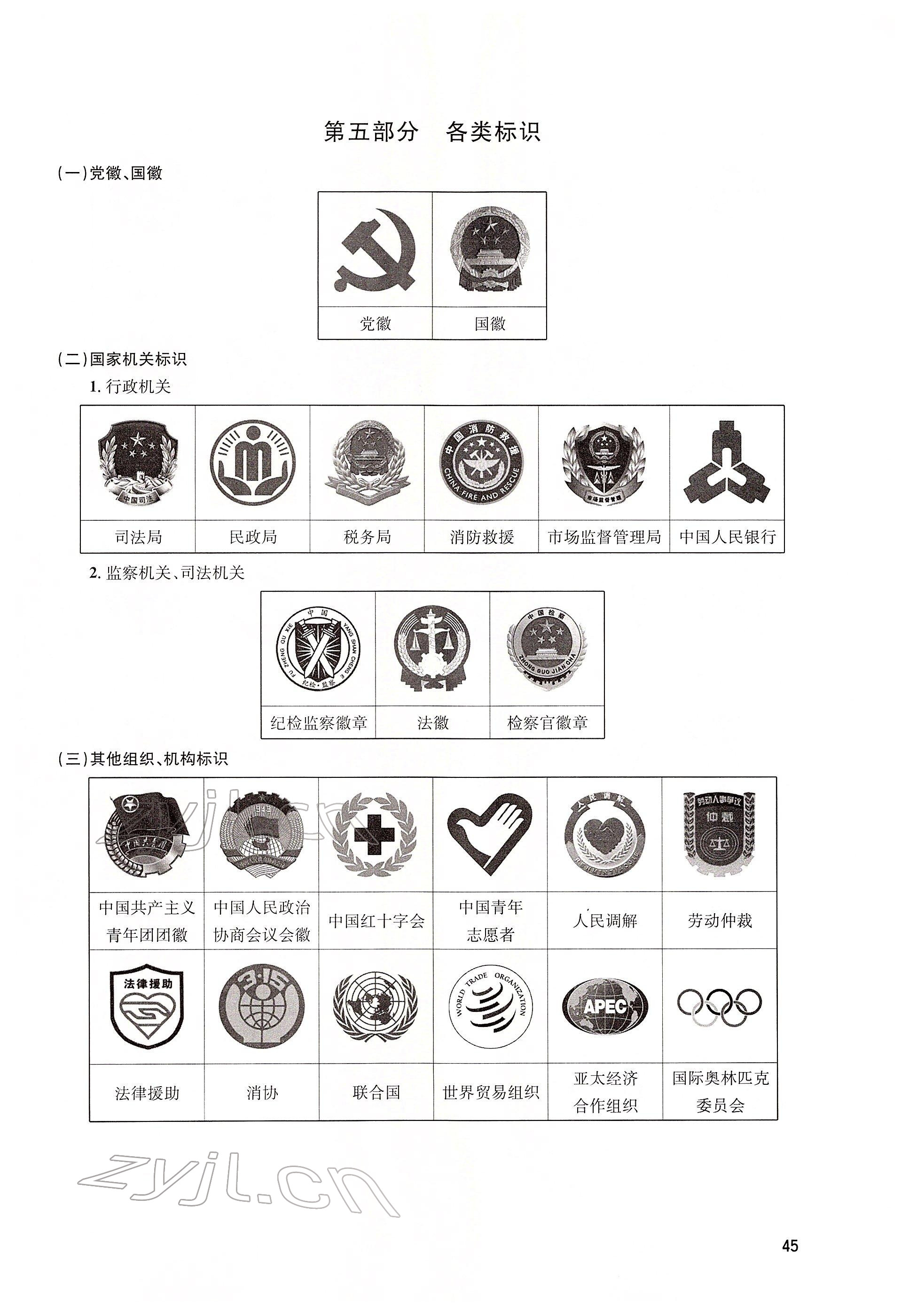 2022年大數(shù)據(jù)學業(yè)考評道德與法治 第43頁