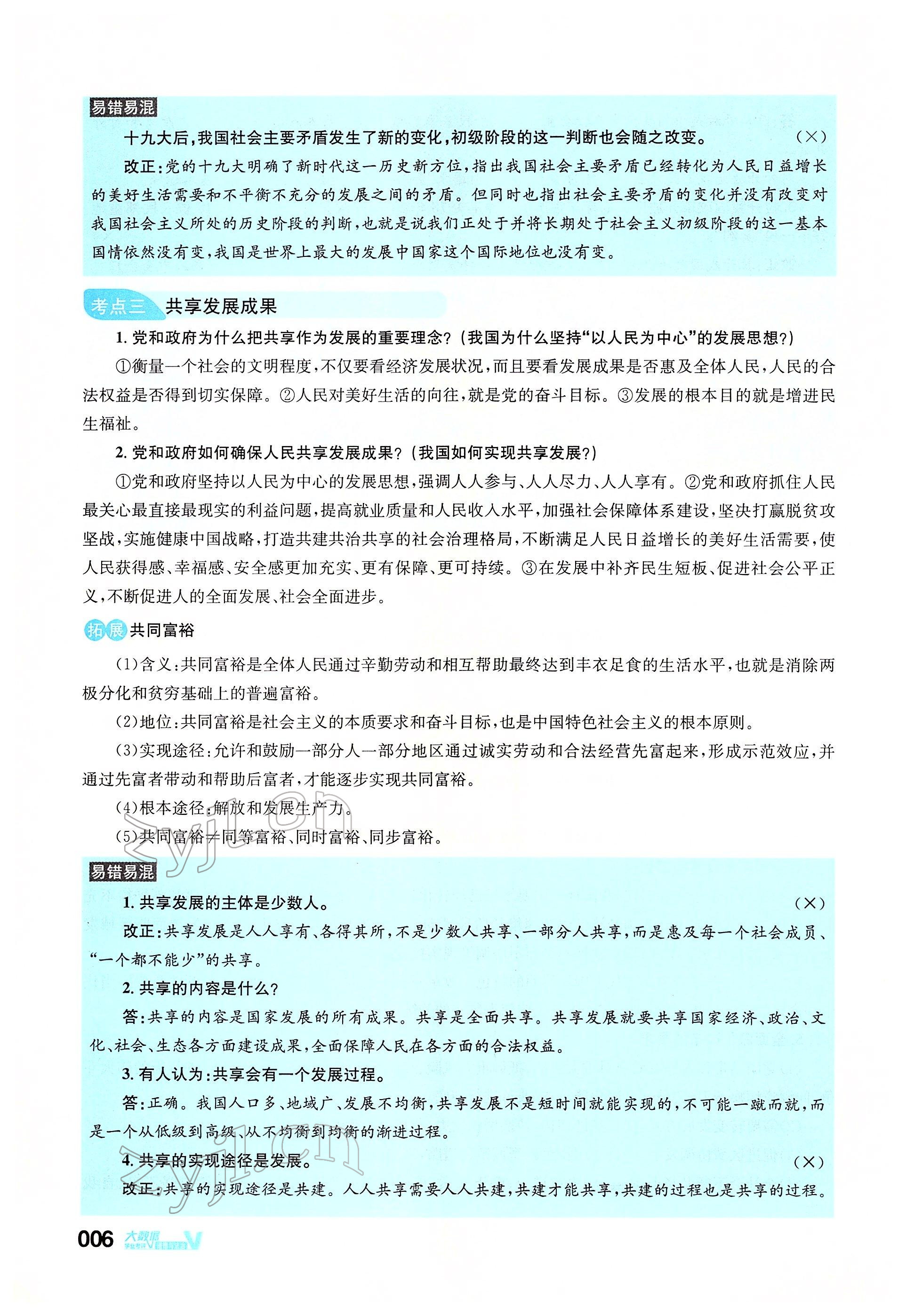 2022年大數(shù)據(jù)學(xué)業(yè)考評道德與法治 參考答案第18頁