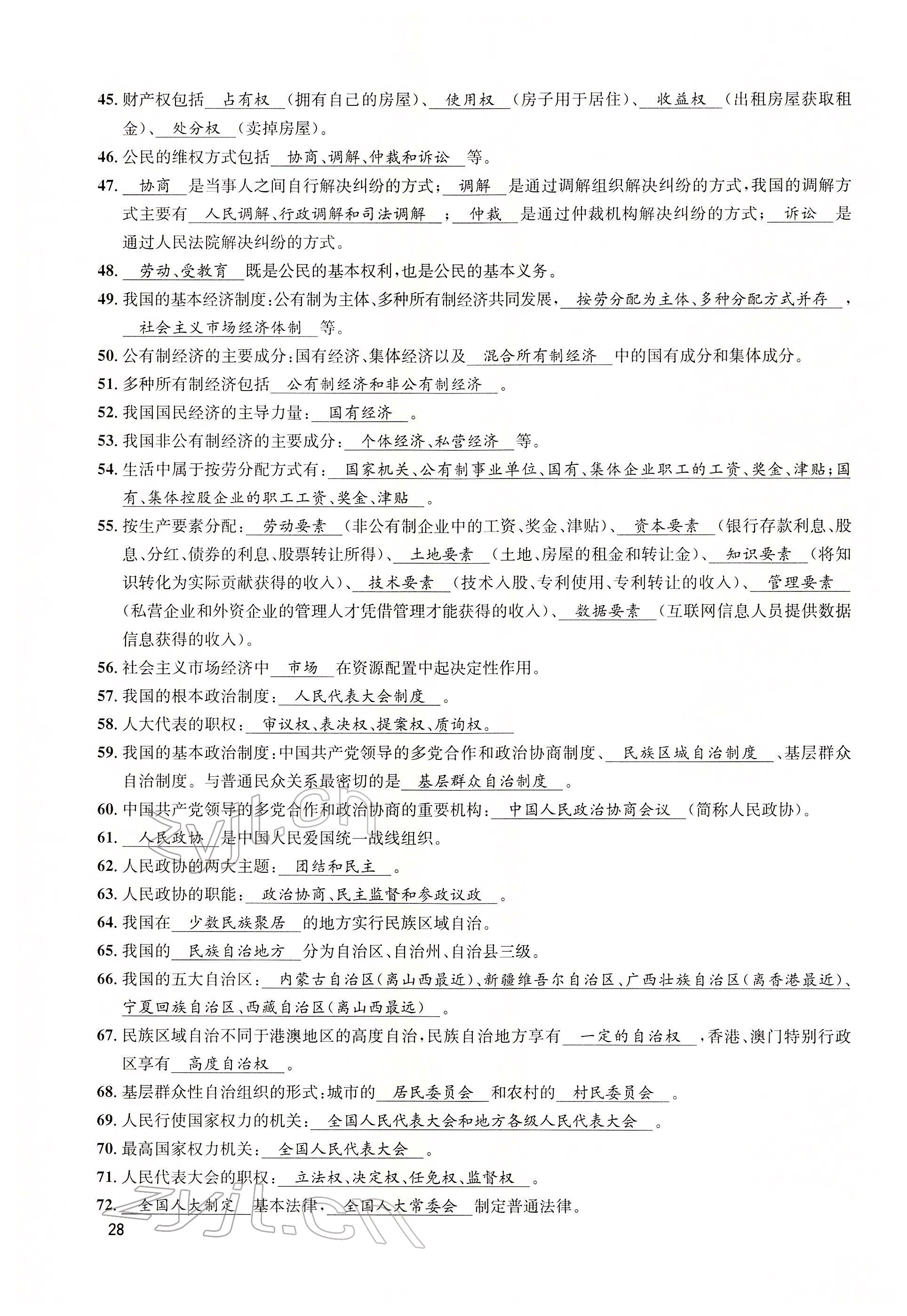2022年大數(shù)據(jù)學(xué)業(yè)考評道德與法治 第26頁