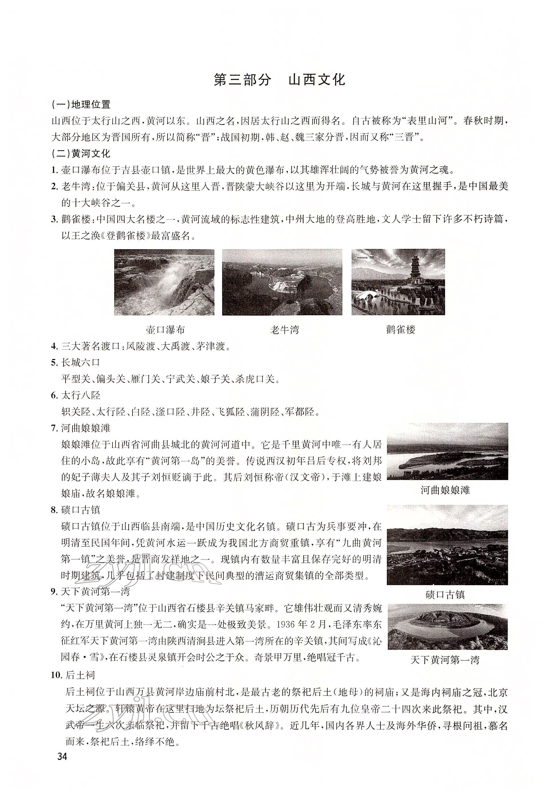 2022年大數(shù)據(jù)學(xué)業(yè)考評(píng)道德與法治 第32頁(yè)