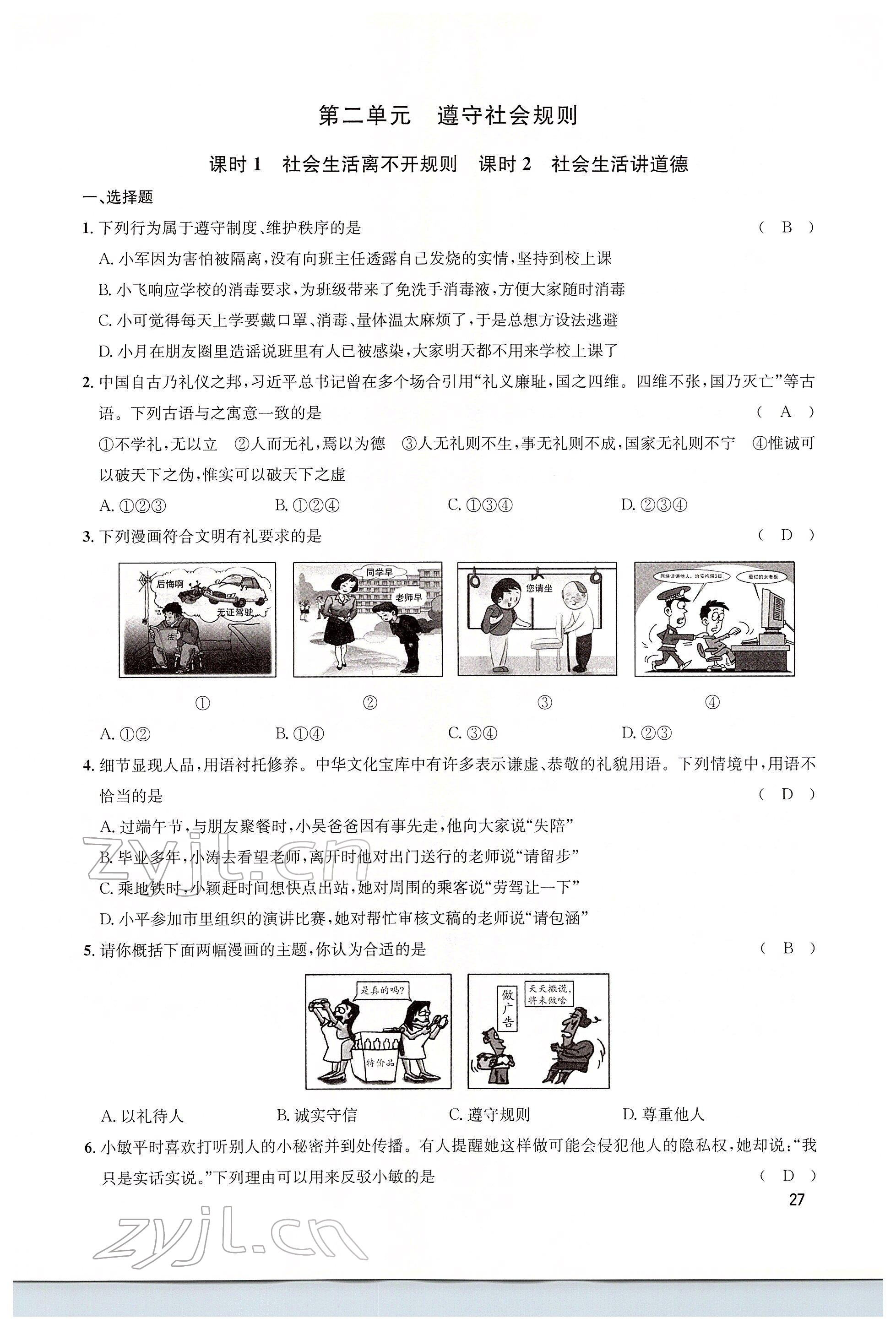 2022年大數(shù)據(jù)學(xué)業(yè)考評道德與法治 參考答案第64頁