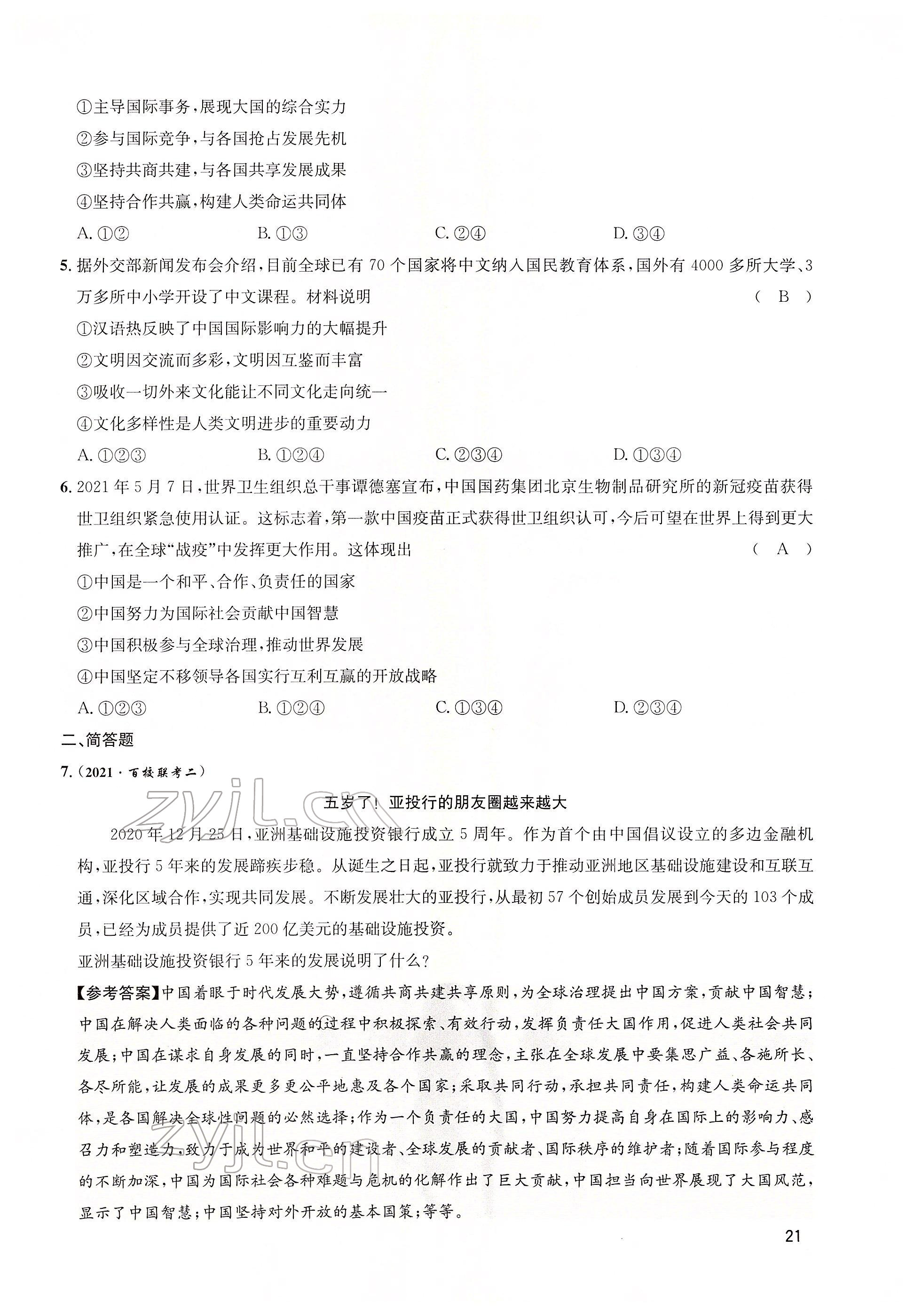 2022年大數(shù)據(jù)學業(yè)考評道德與法治 參考答案第49頁