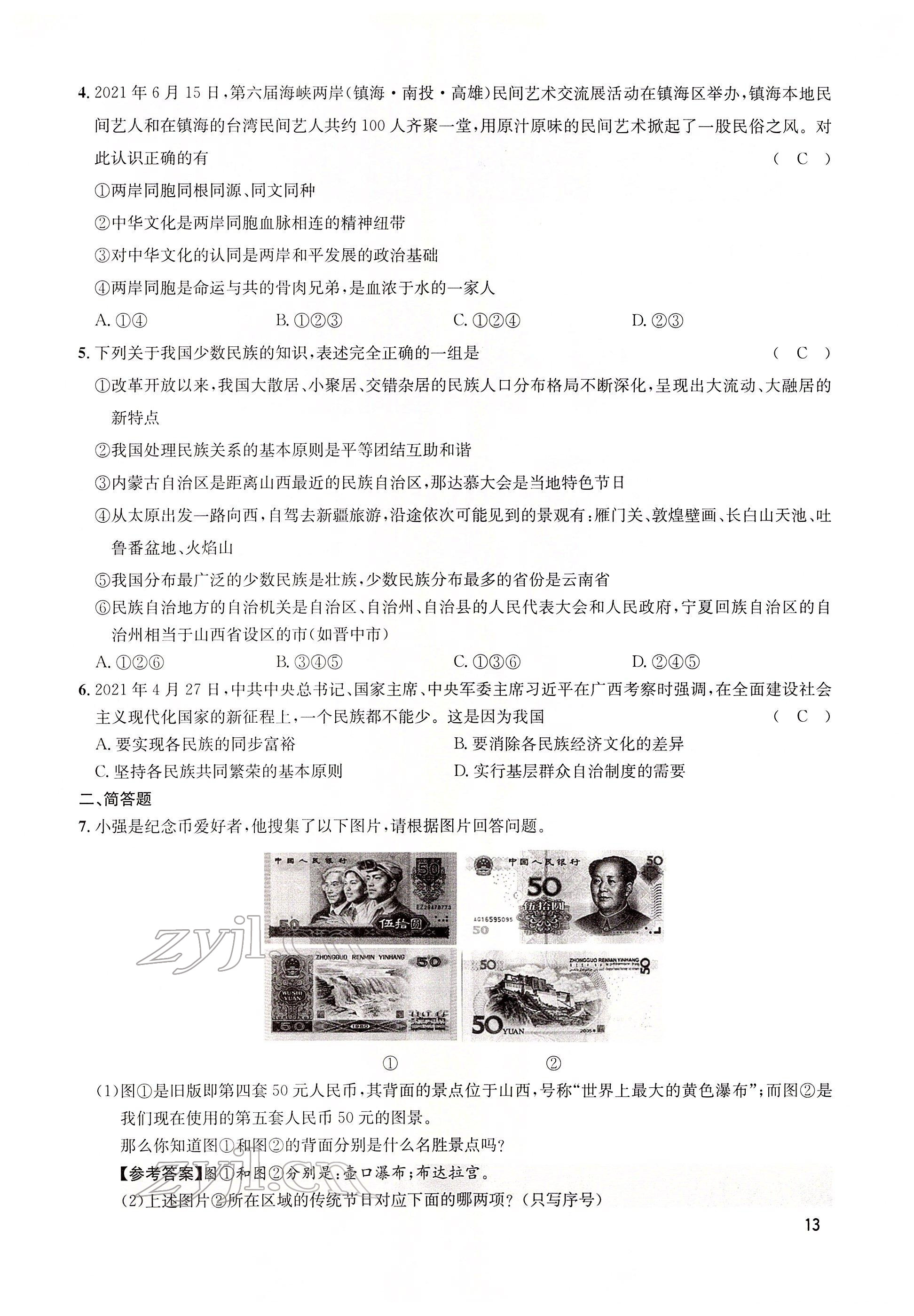 2022年大數(shù)據(jù)學(xué)業(yè)考評道德與法治 參考答案第29頁
