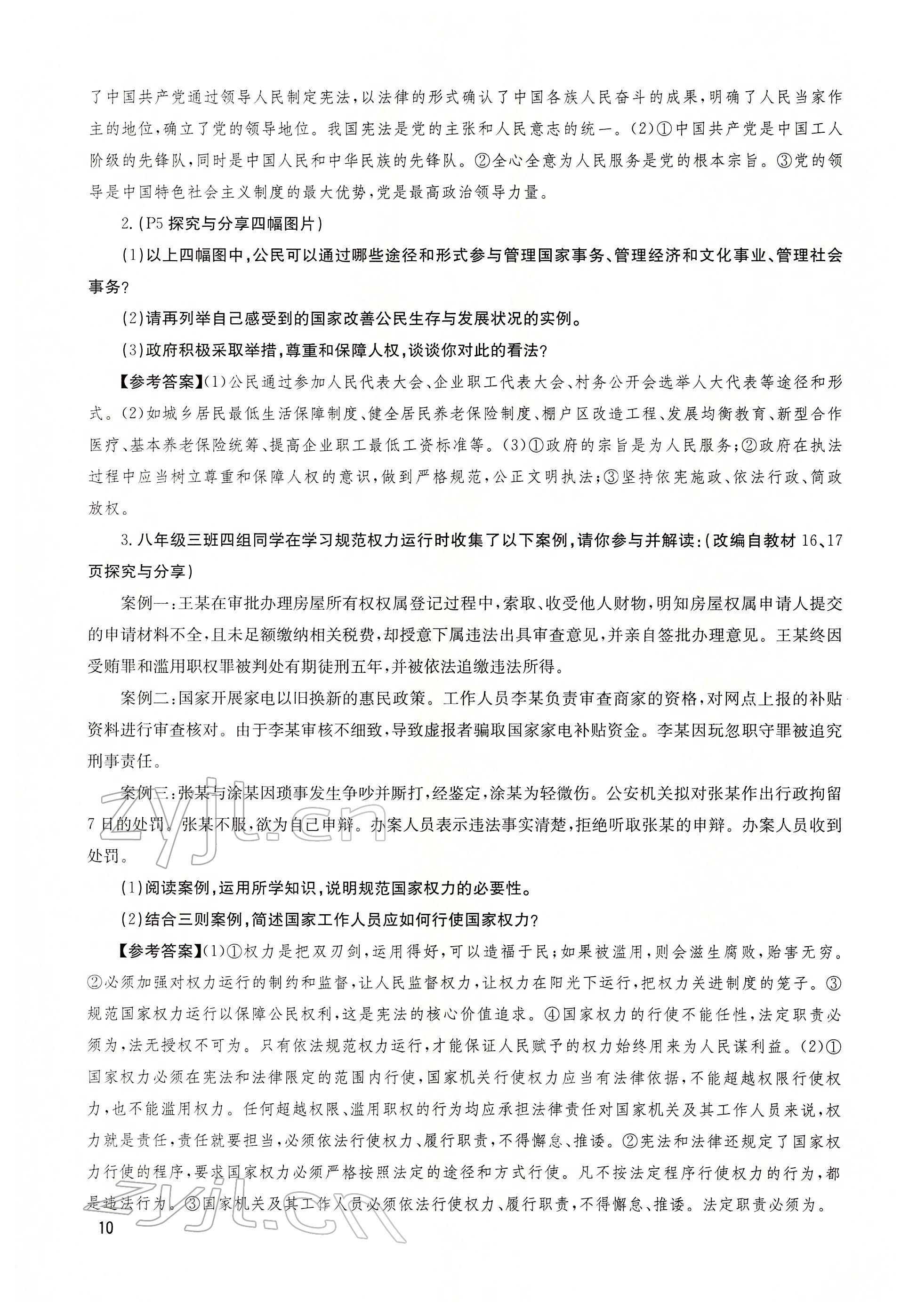 2022年大數(shù)據(jù)學(xué)業(yè)考評道德與法治 第8頁