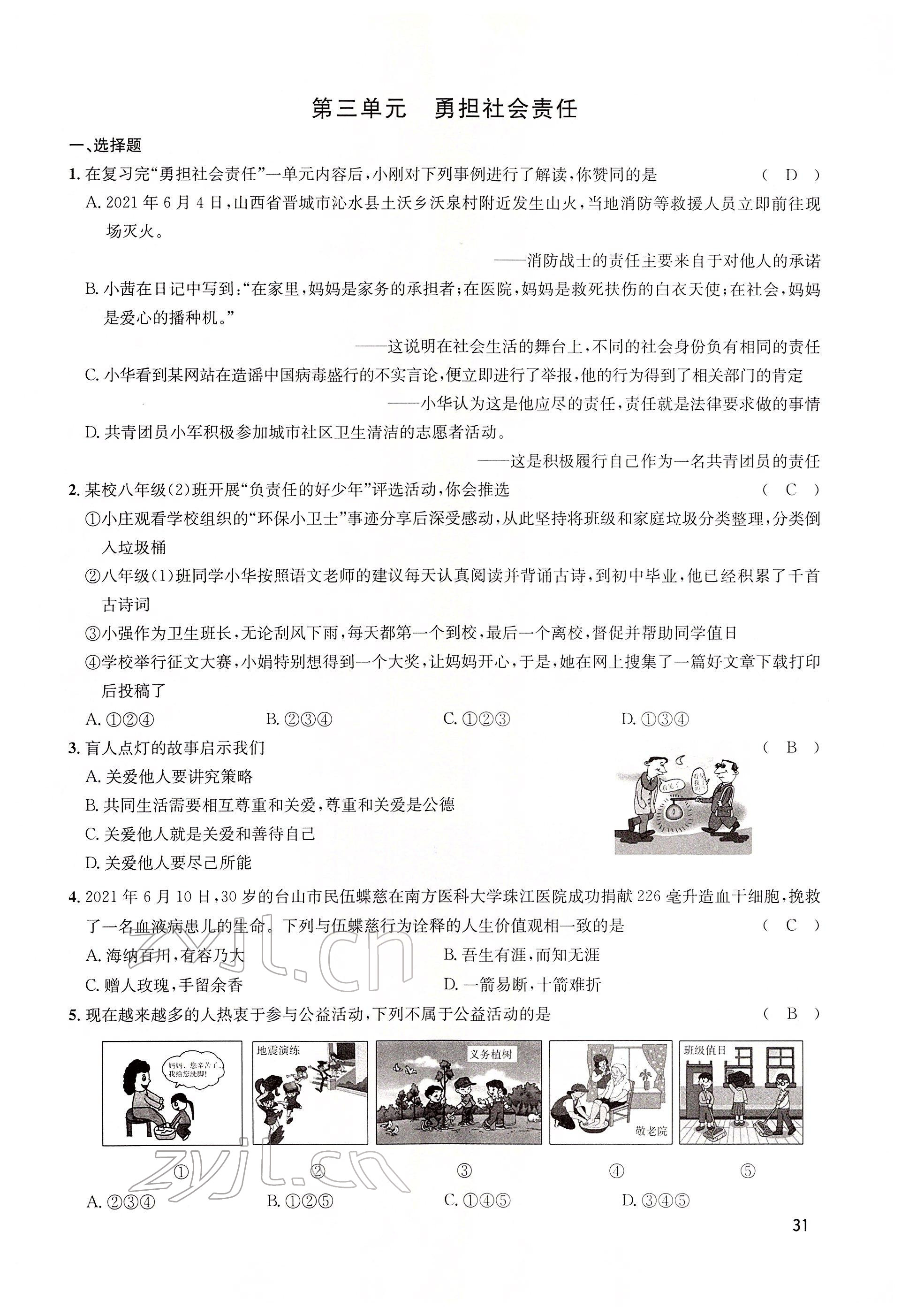2022年大數(shù)據(jù)學業(yè)考評道德與法治 參考答案第74頁