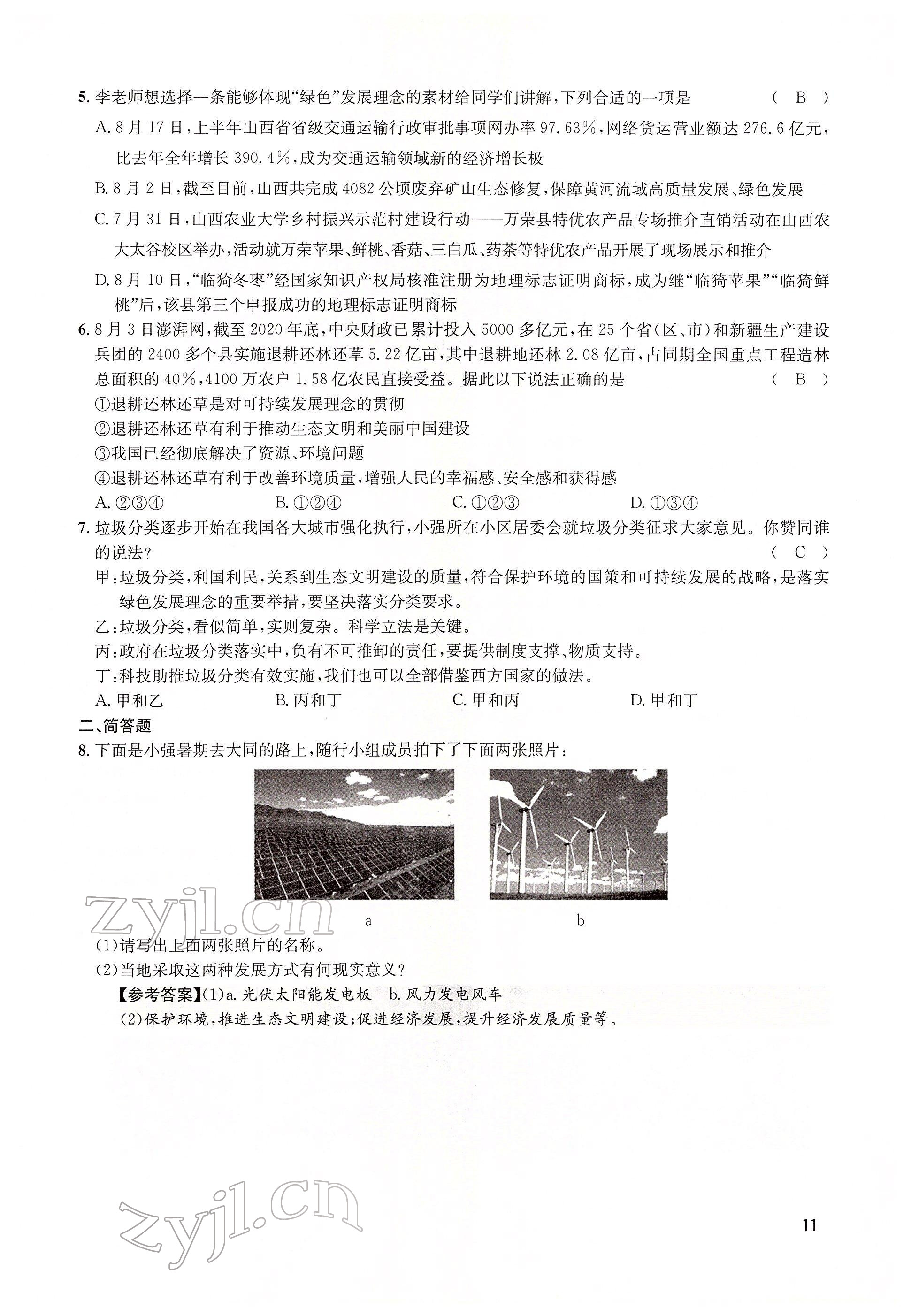 2022年大數(shù)據(jù)學(xué)業(yè)考評道德與法治 參考答案第24頁