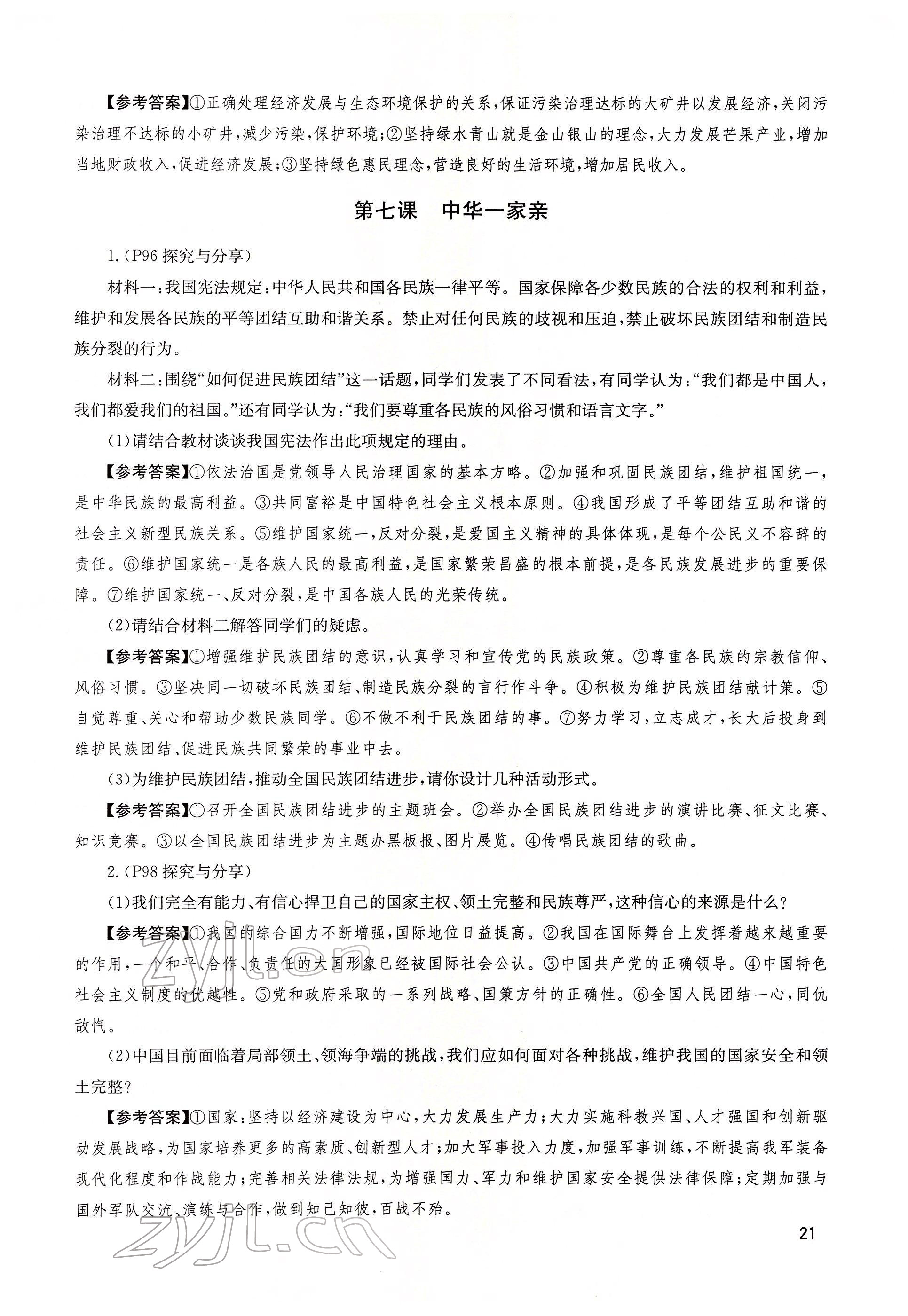 2022年大數(shù)據(jù)學(xué)業(yè)考評道德與法治 第19頁