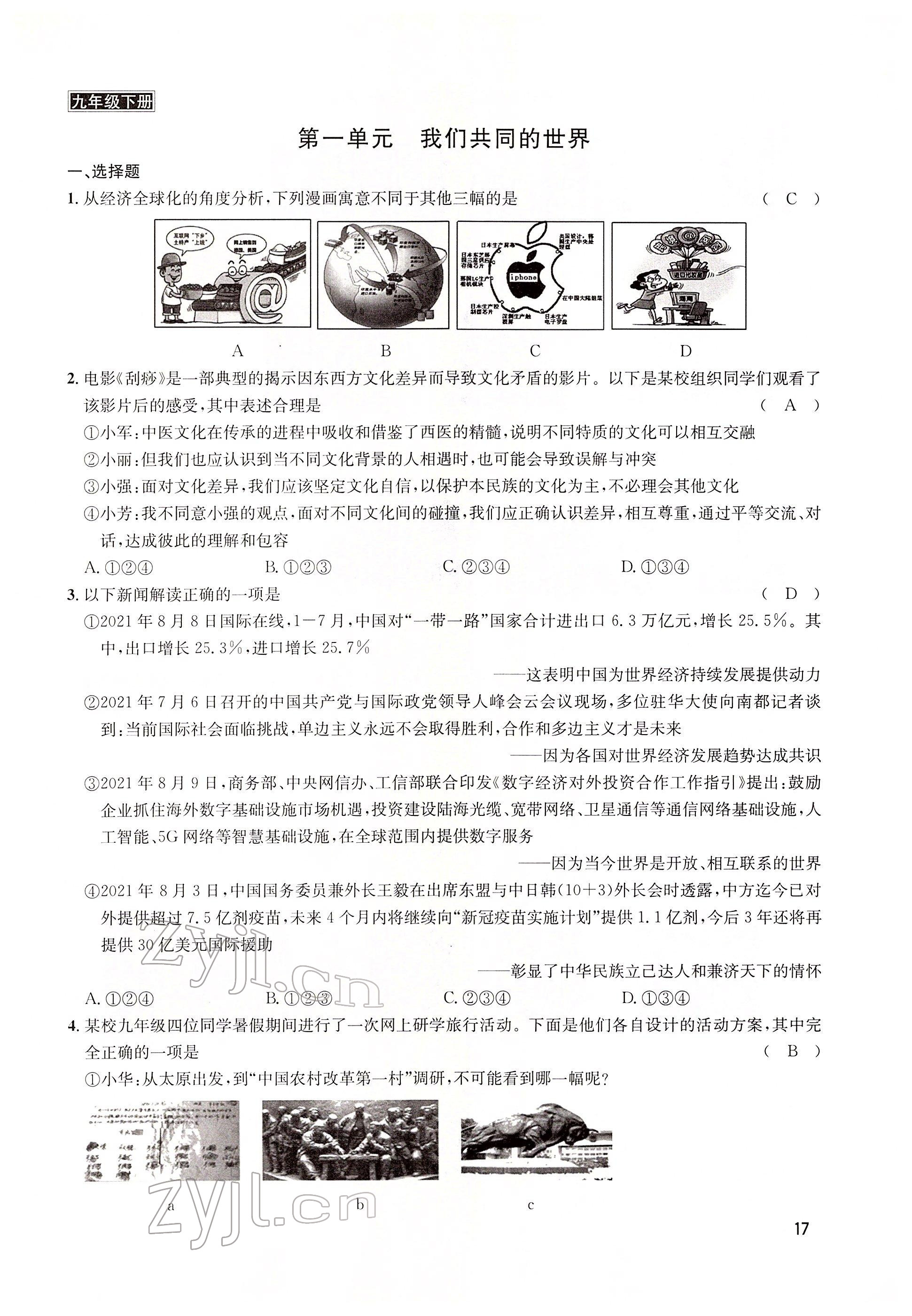 2022年大數(shù)據(jù)學(xué)業(yè)考評(píng)道德與法治 參考答案第39頁(yè)