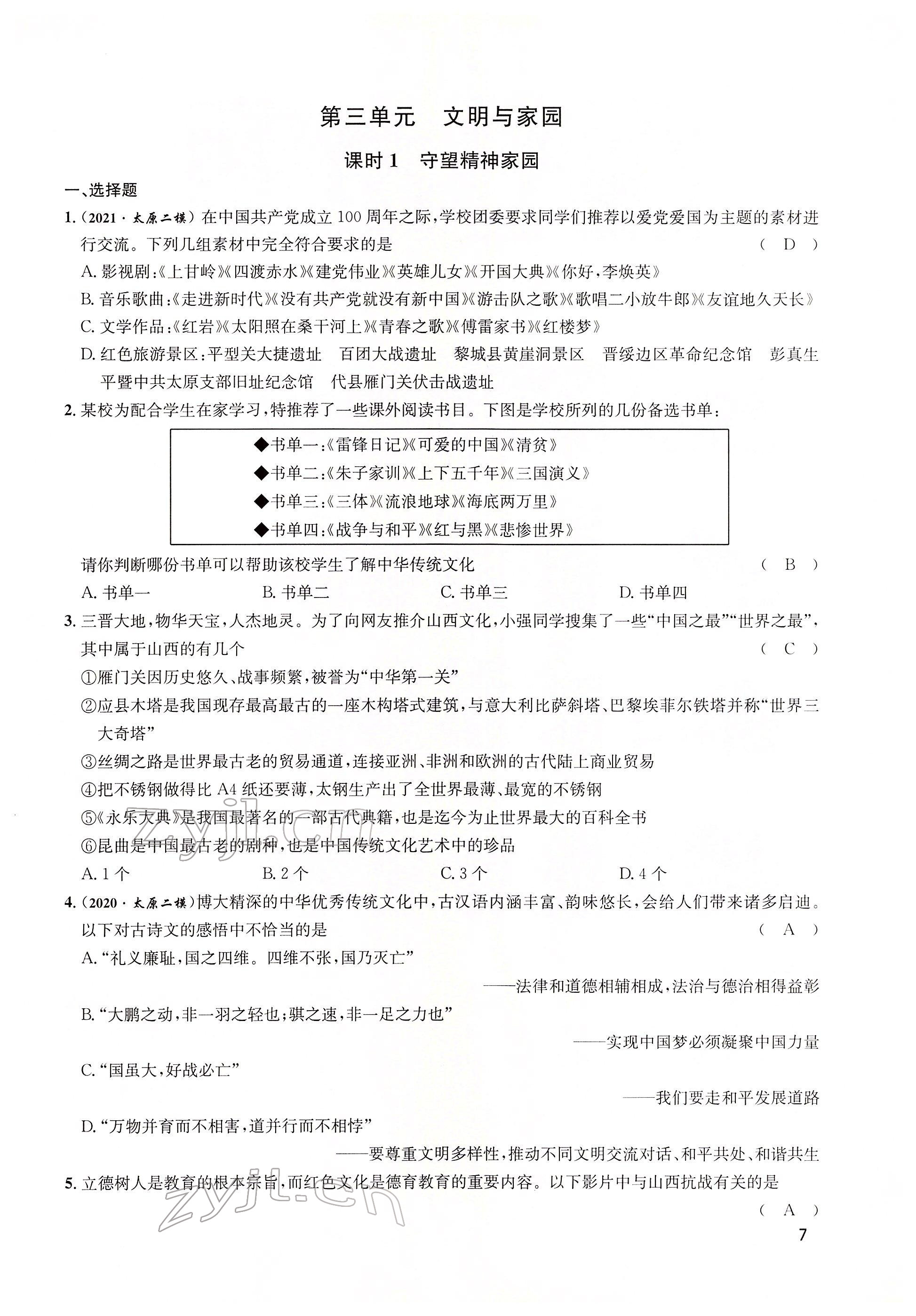 2022年大數(shù)據(jù)學(xué)業(yè)考評(píng)道德與法治 參考答案第14頁(yè)