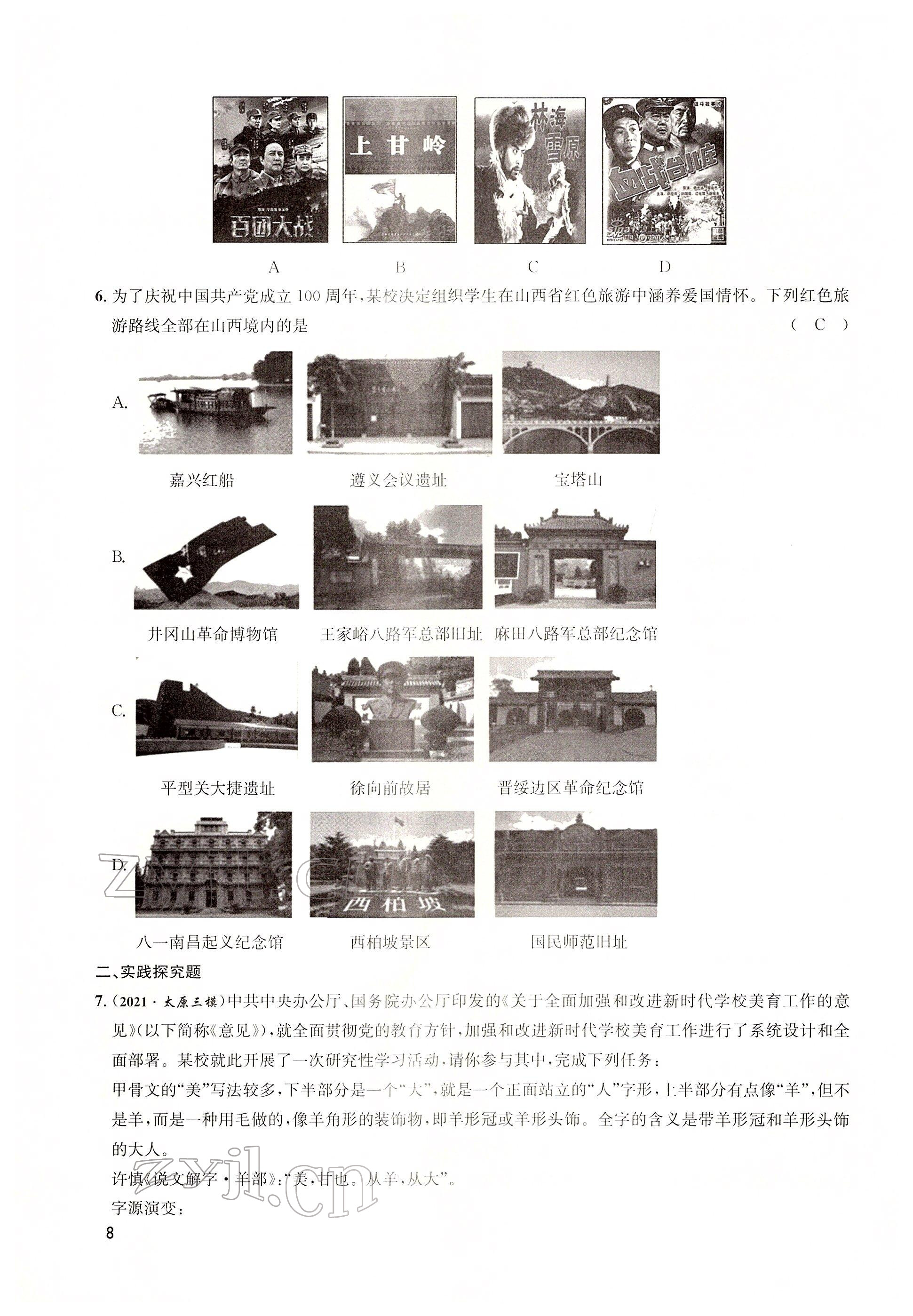 2022年大數(shù)據(jù)學業(yè)考評道德與法治 參考答案第16頁