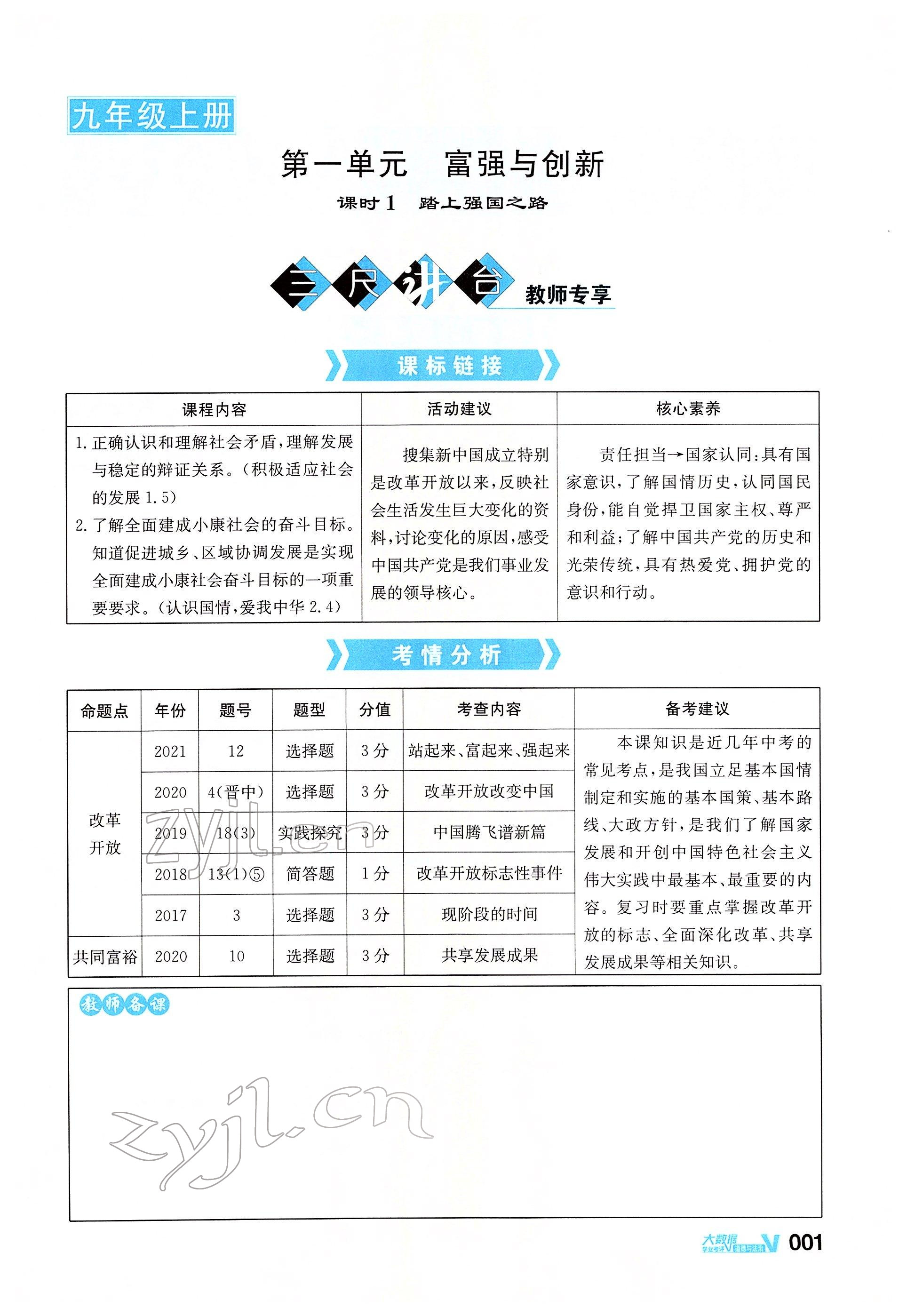 2022年大數據學業考評道德與法治 參考答案第1頁