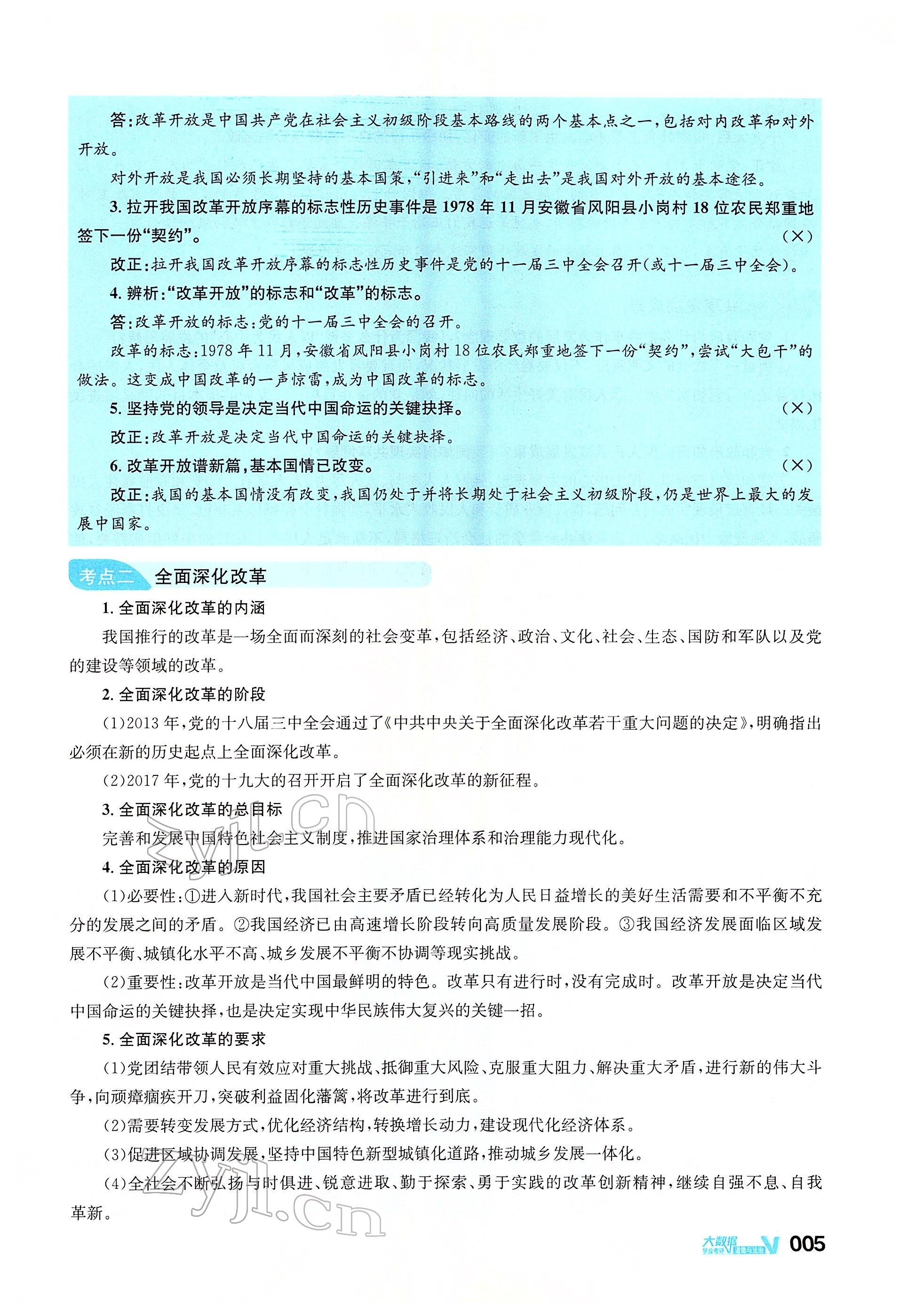 2022年大數(shù)據(jù)學業(yè)考評道德與法治 參考答案第13頁