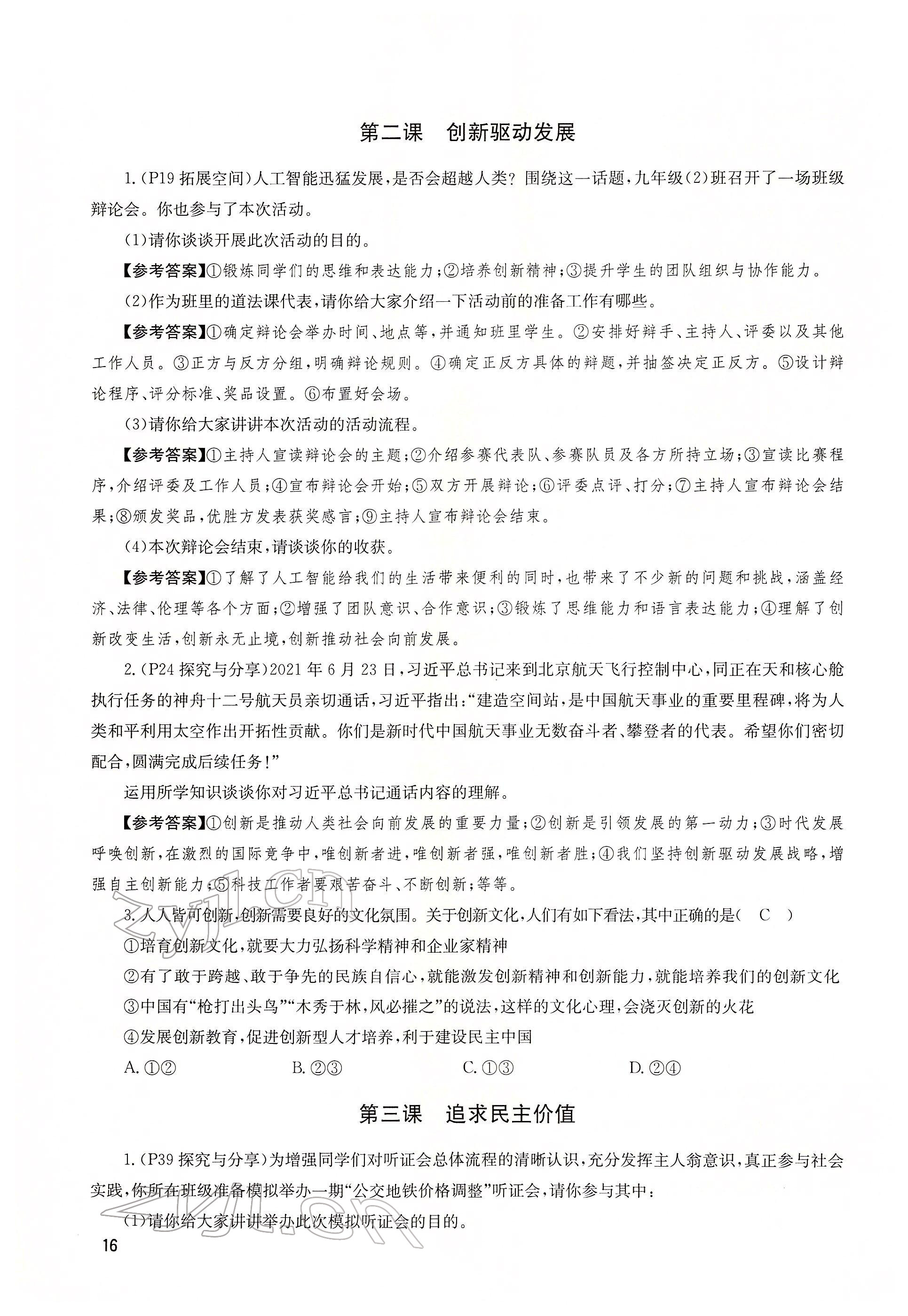 2022年大數(shù)據(jù)學業(yè)考評道德與法治 第14頁