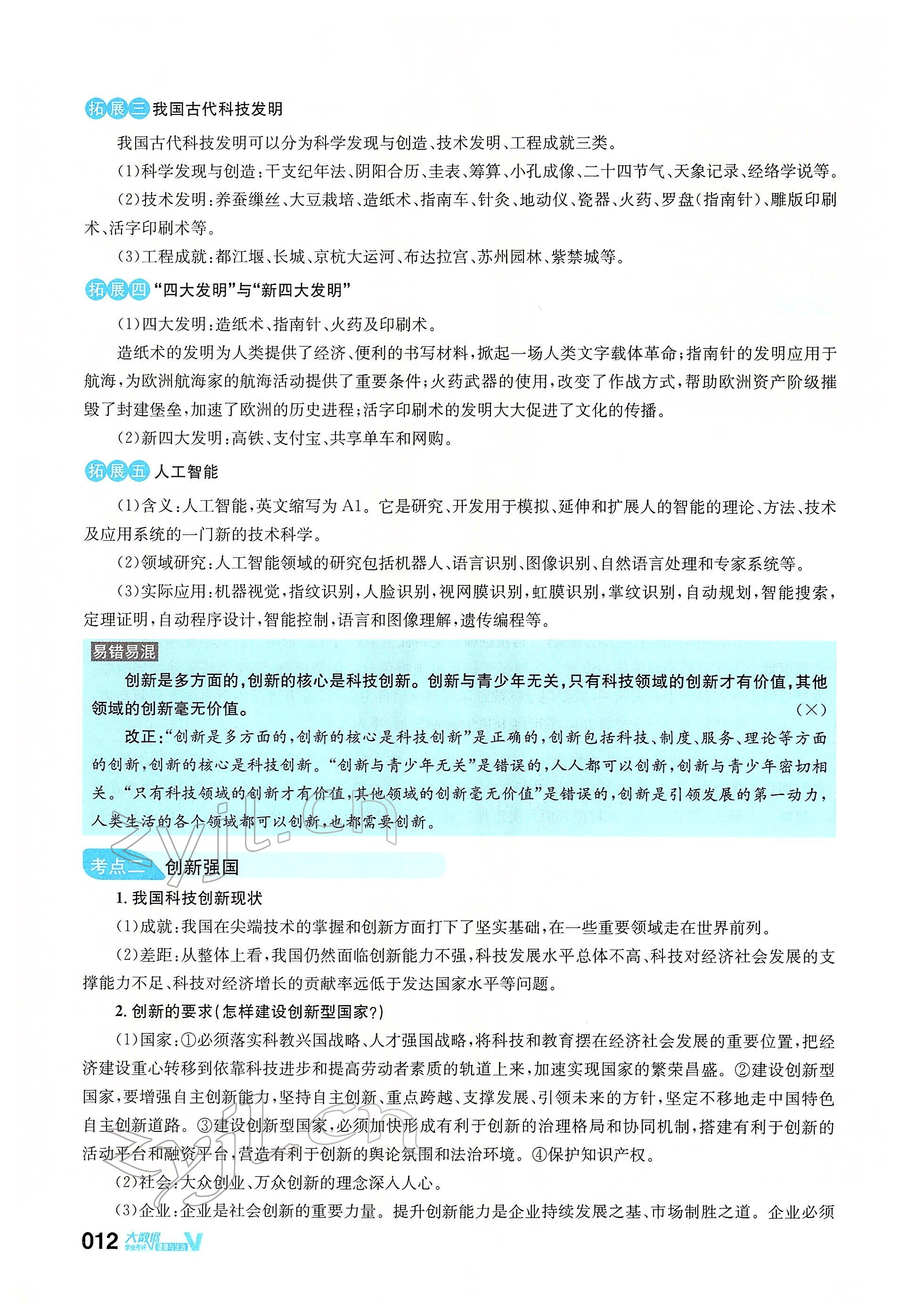 2022年大數(shù)據(jù)學業(yè)考評道德與法治 參考答案第48頁
