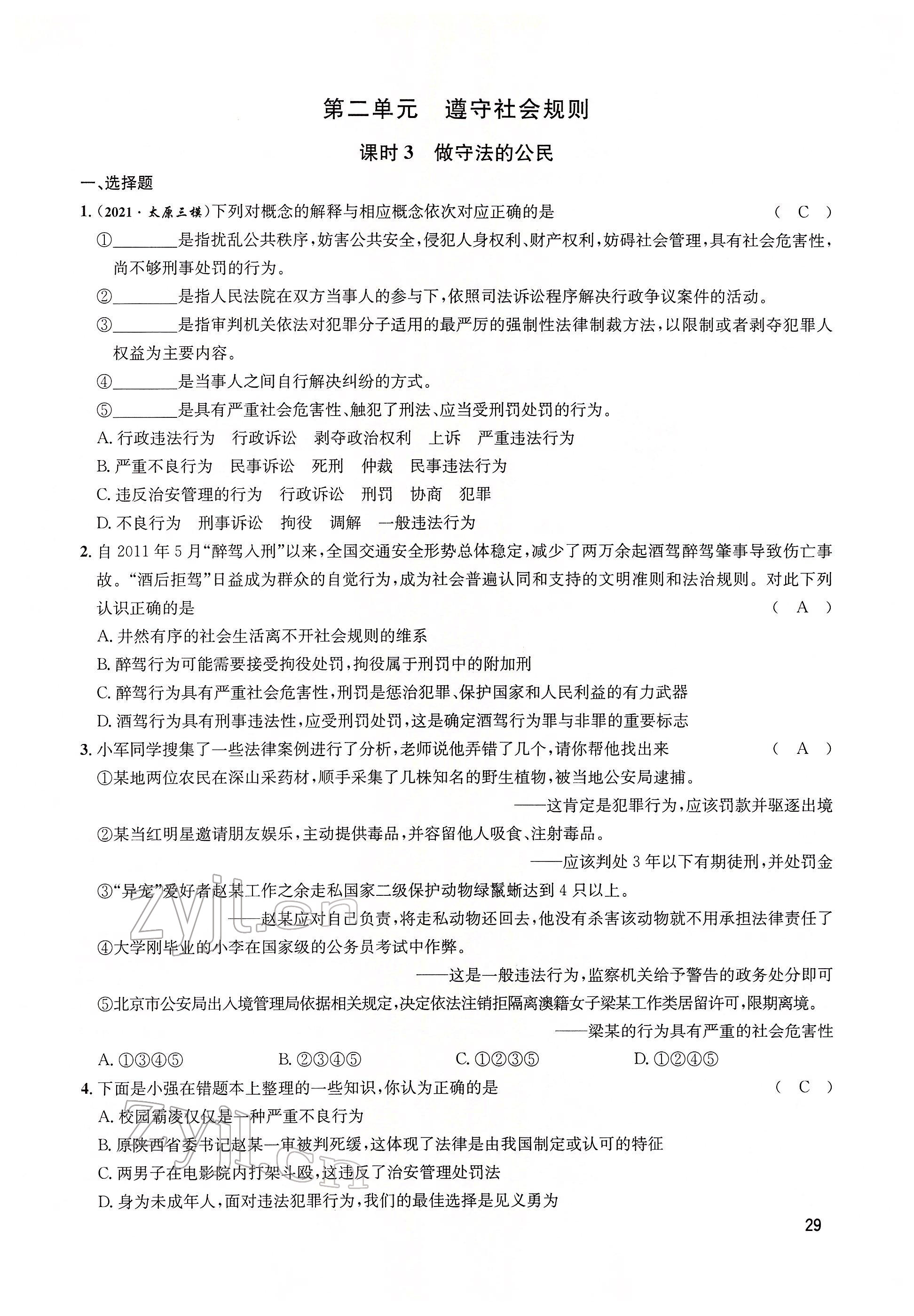 2022年大數(shù)據(jù)學業(yè)考評道德與法治 參考答案第69頁