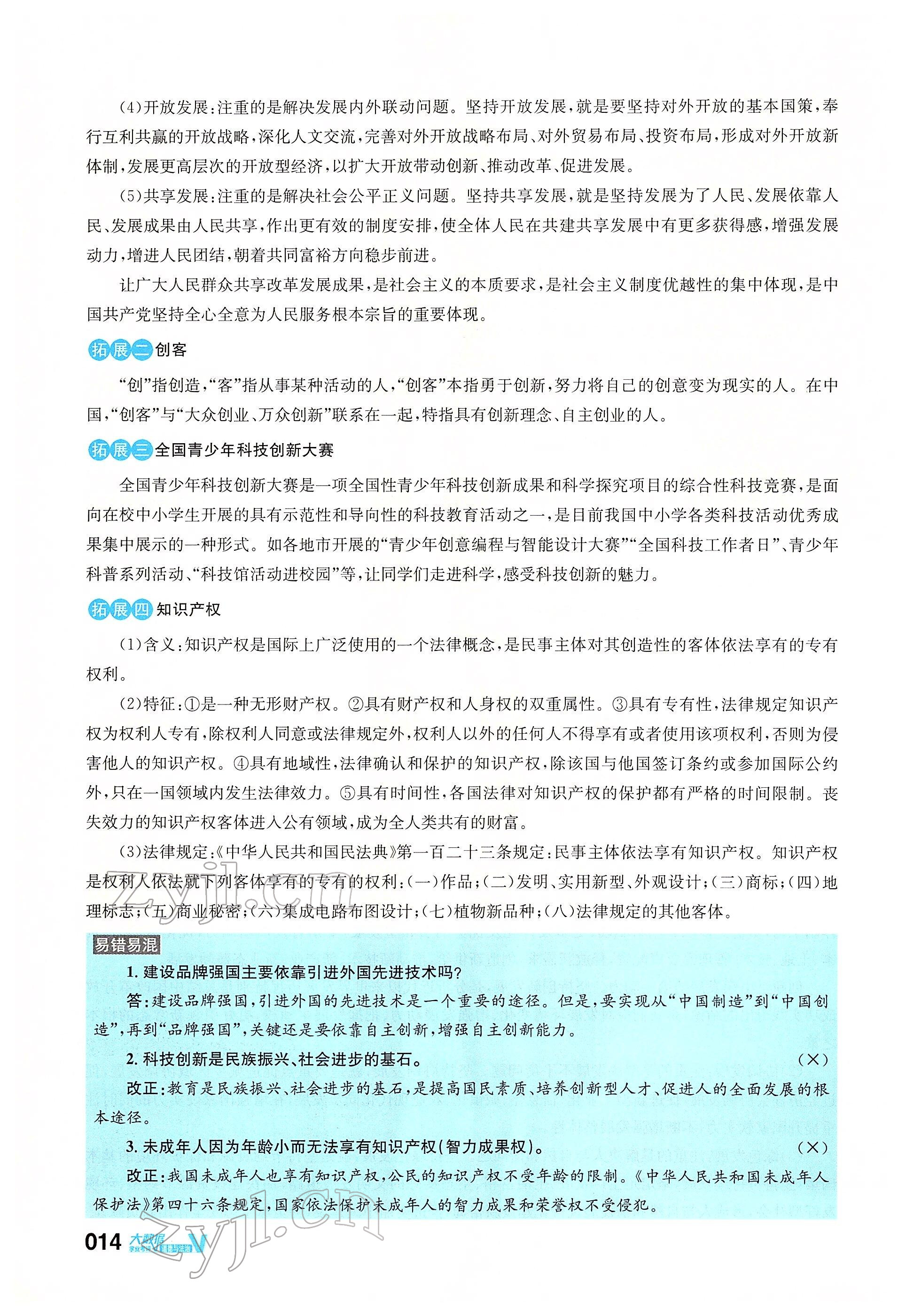 2022年大數(shù)據(jù)學(xué)業(yè)考評(píng)道德與法治 參考答案第58頁(yè)