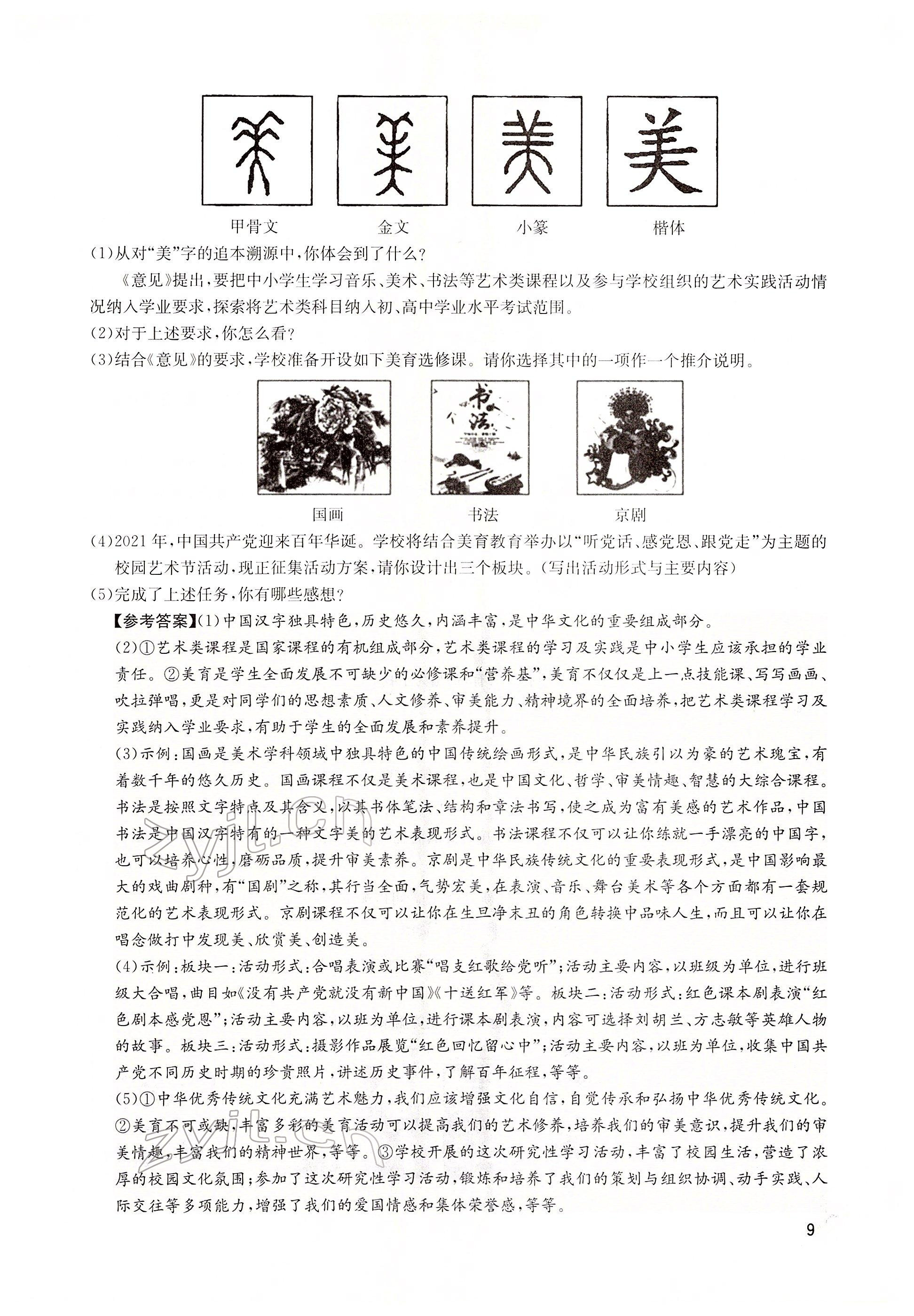 2022年大數(shù)據(jù)學業(yè)考評道德與法治 參考答案第19頁